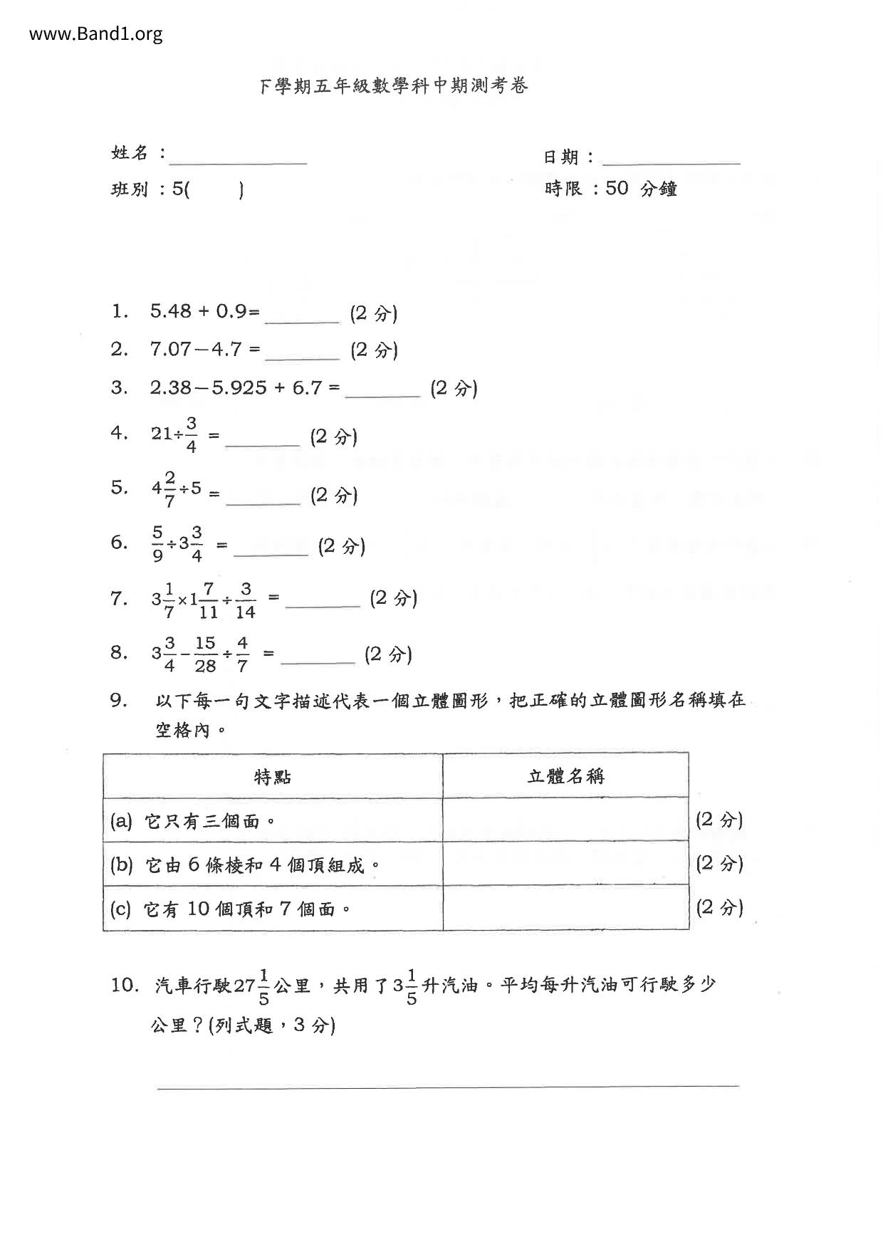 P5Maths試卷