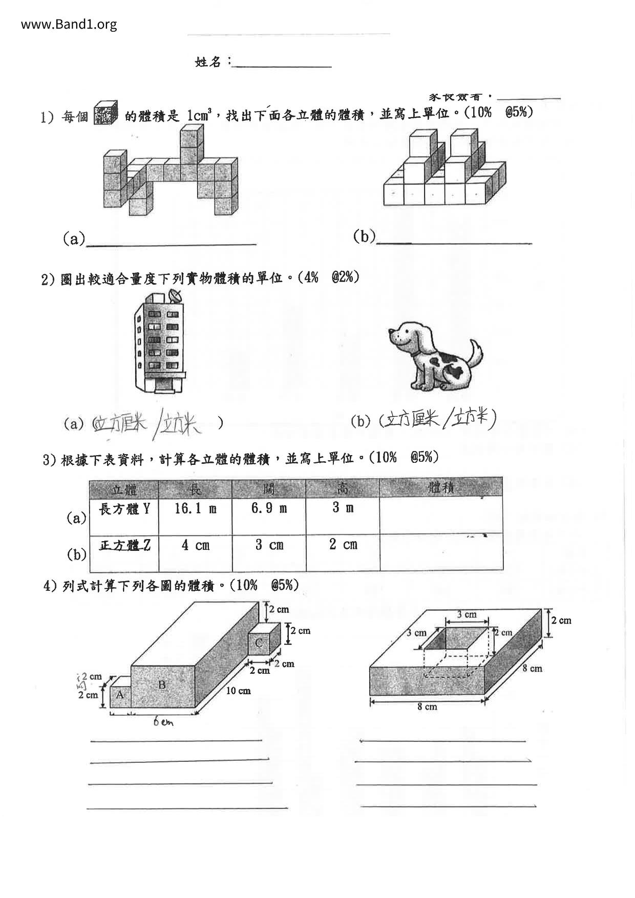 P5Maths試卷