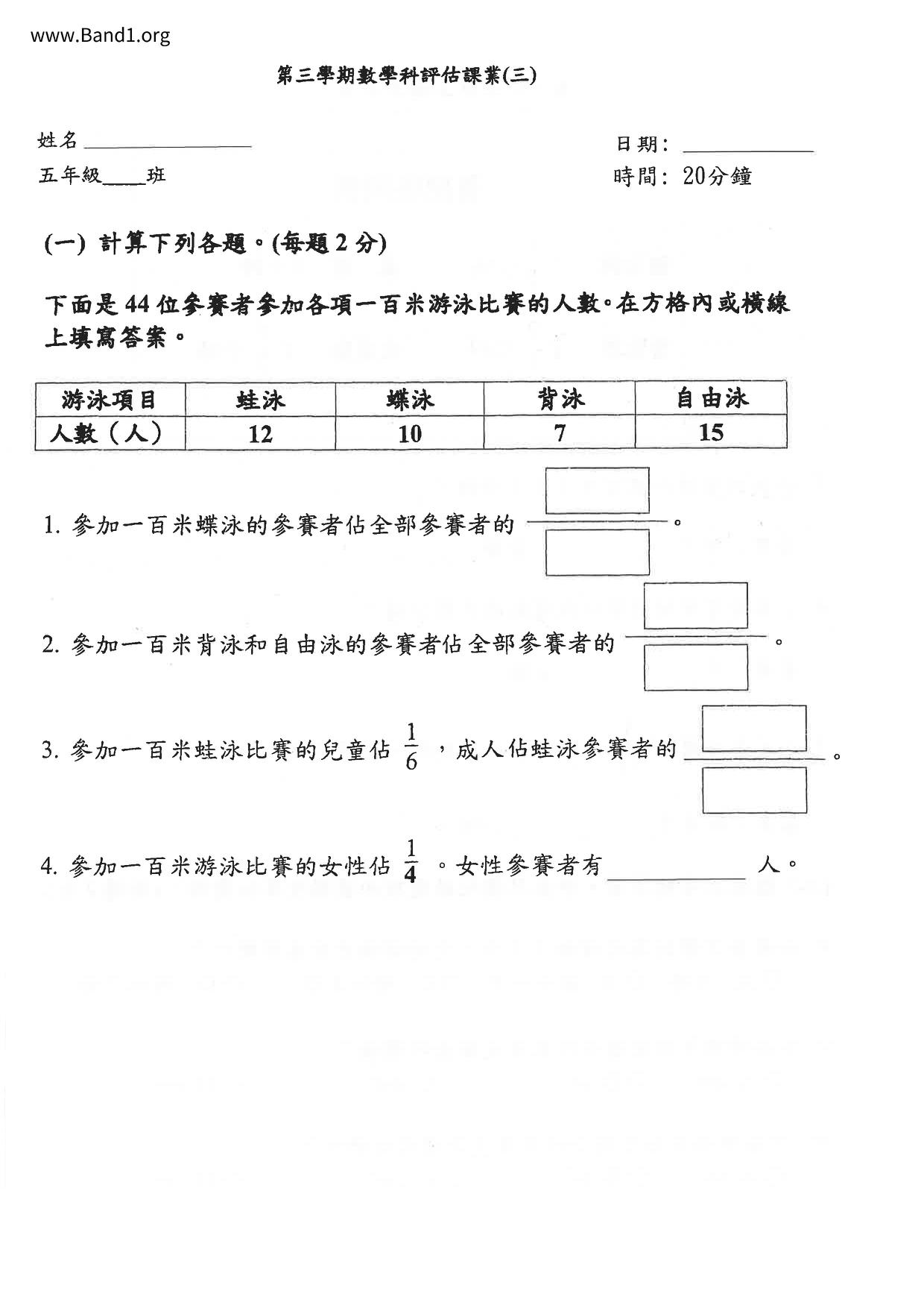 P5Maths試卷