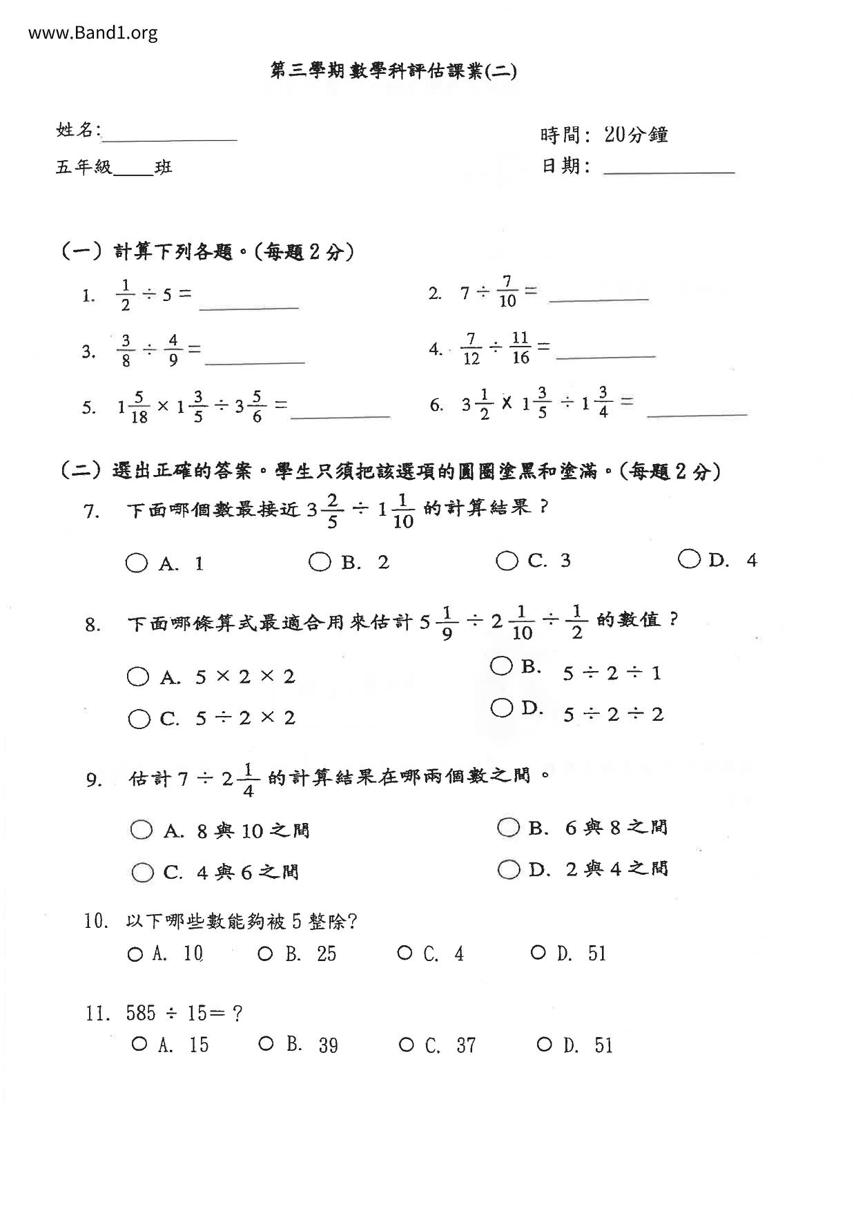 P5Maths試卷