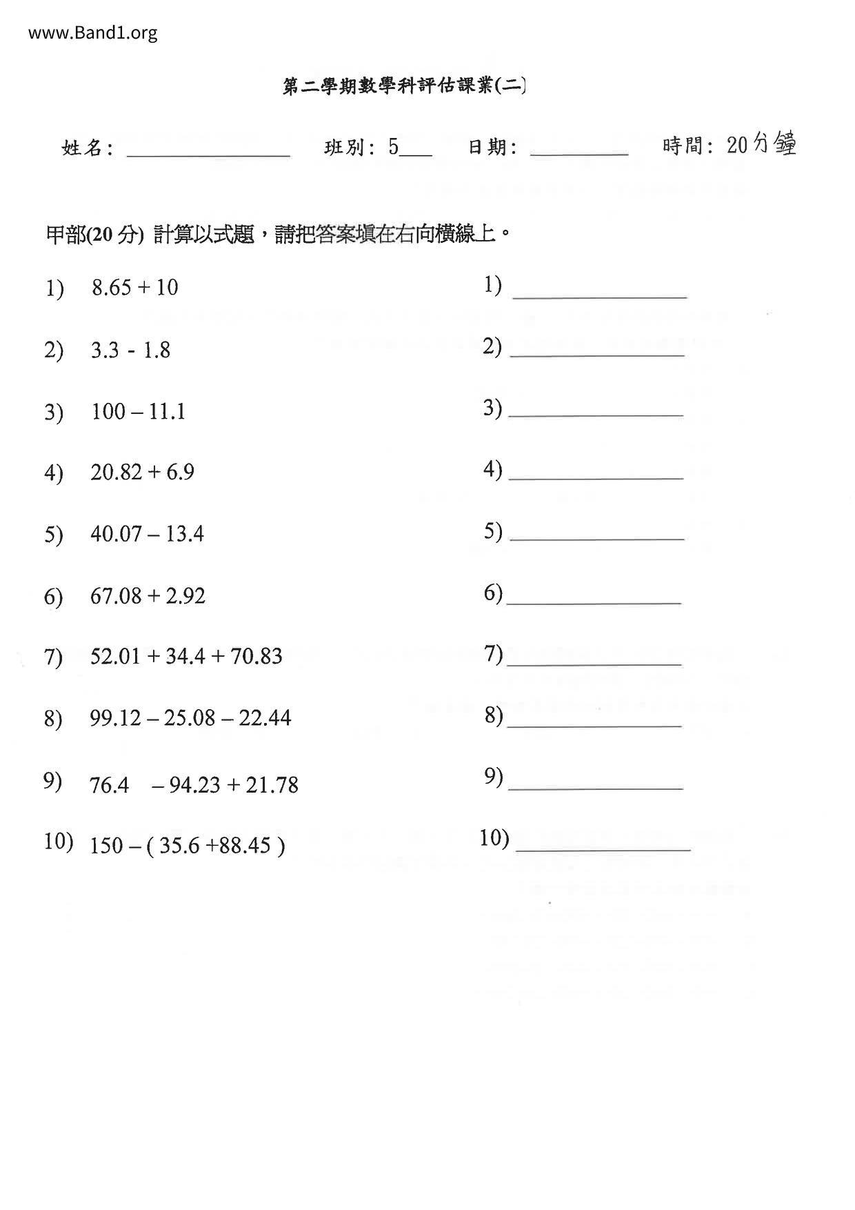 P5Maths試卷