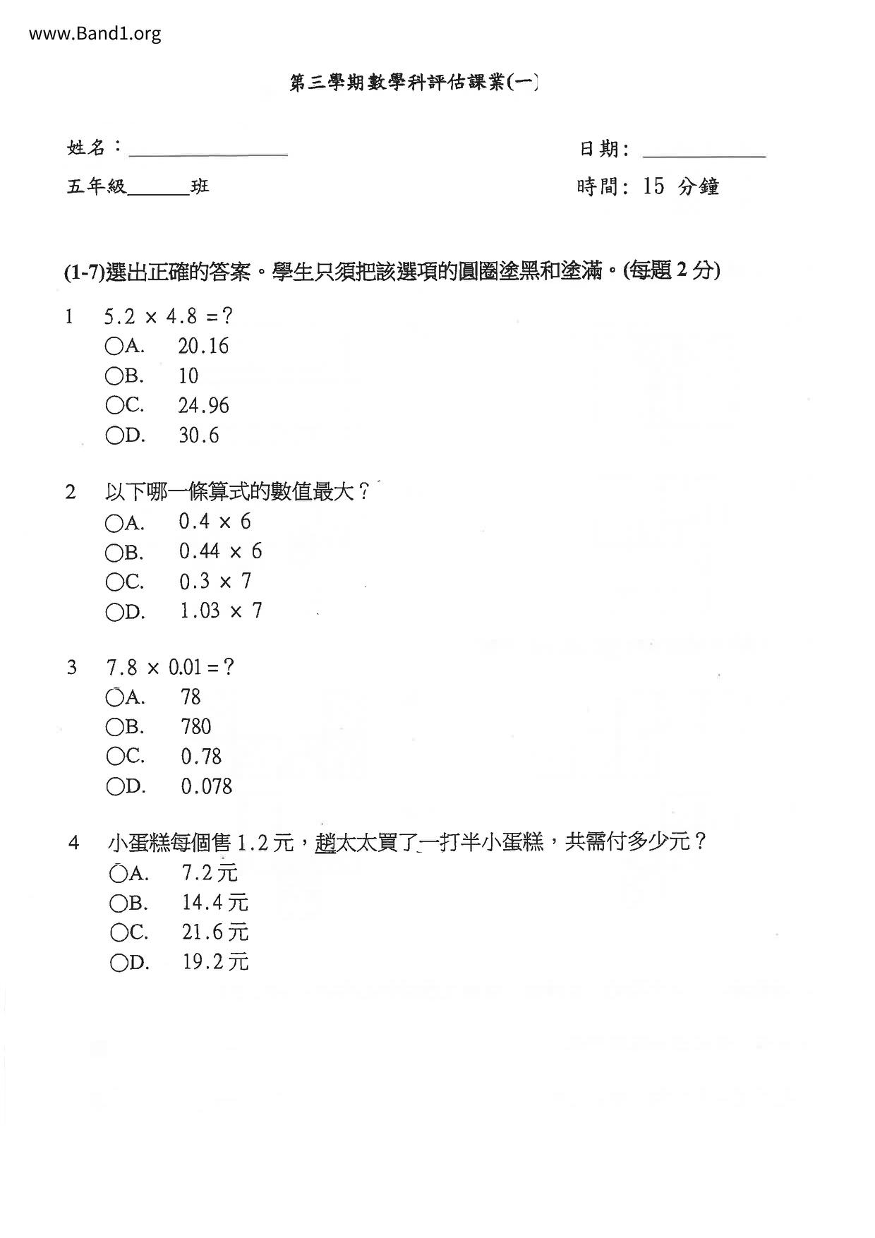 P5Maths試卷