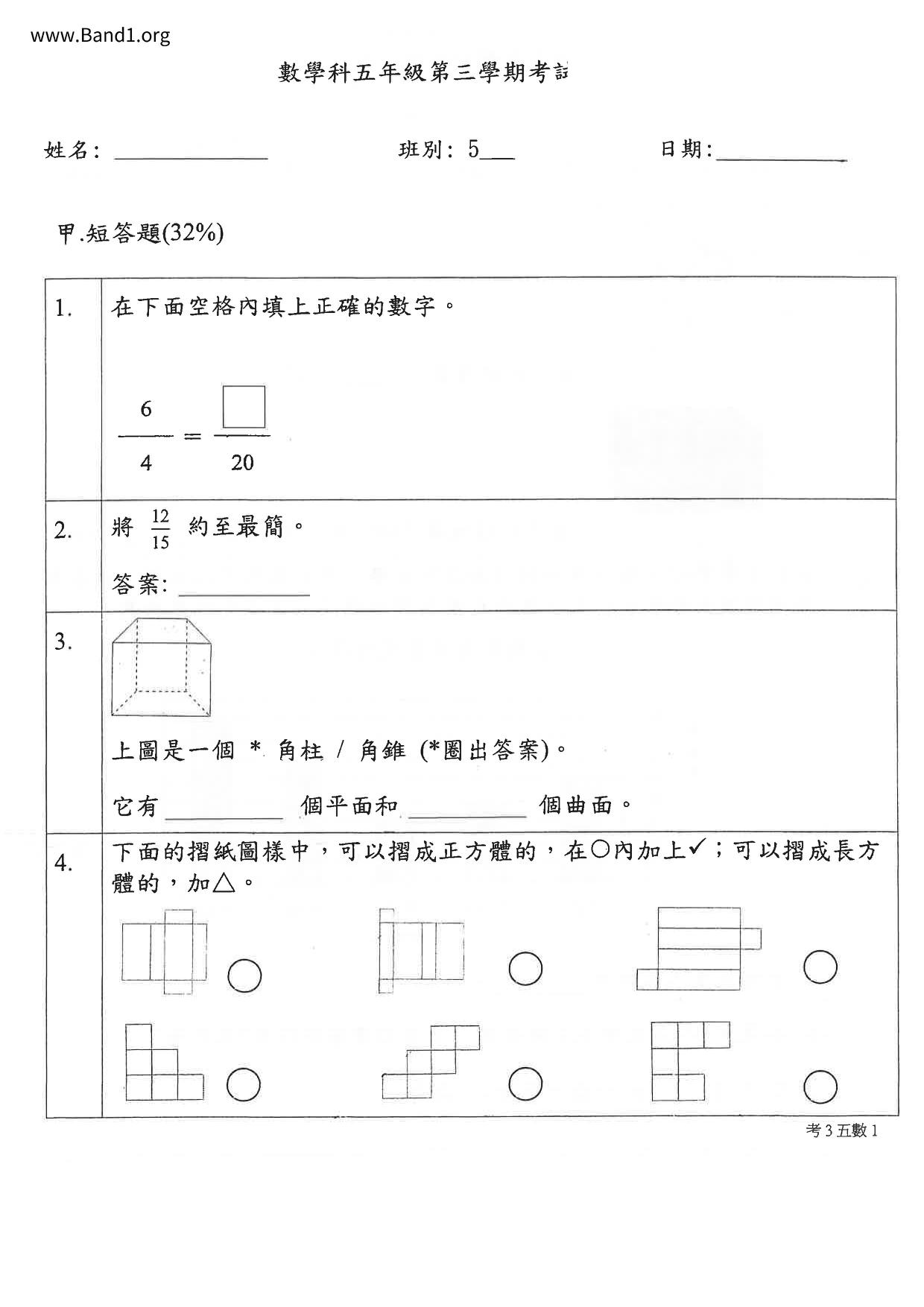 P5Maths試卷