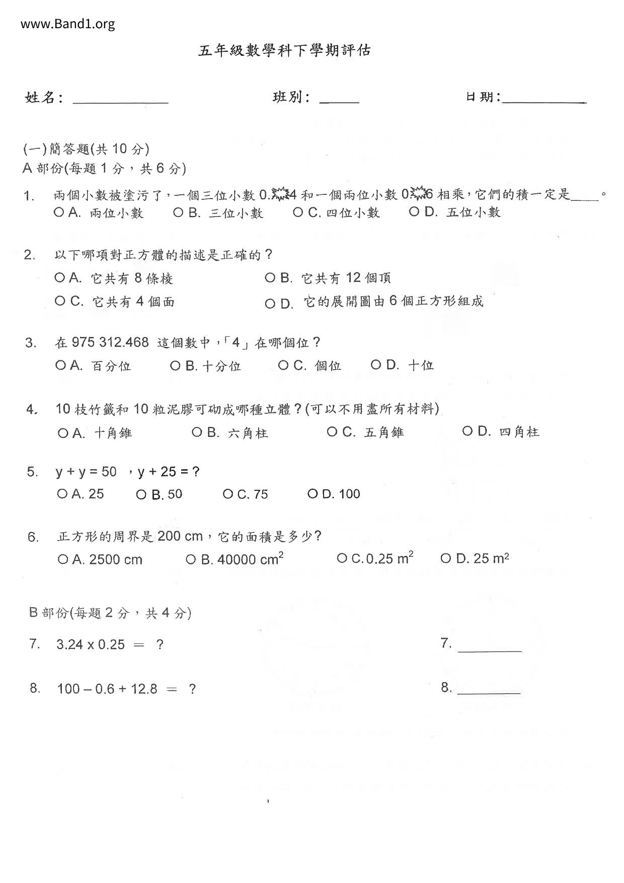 P5Maths試卷