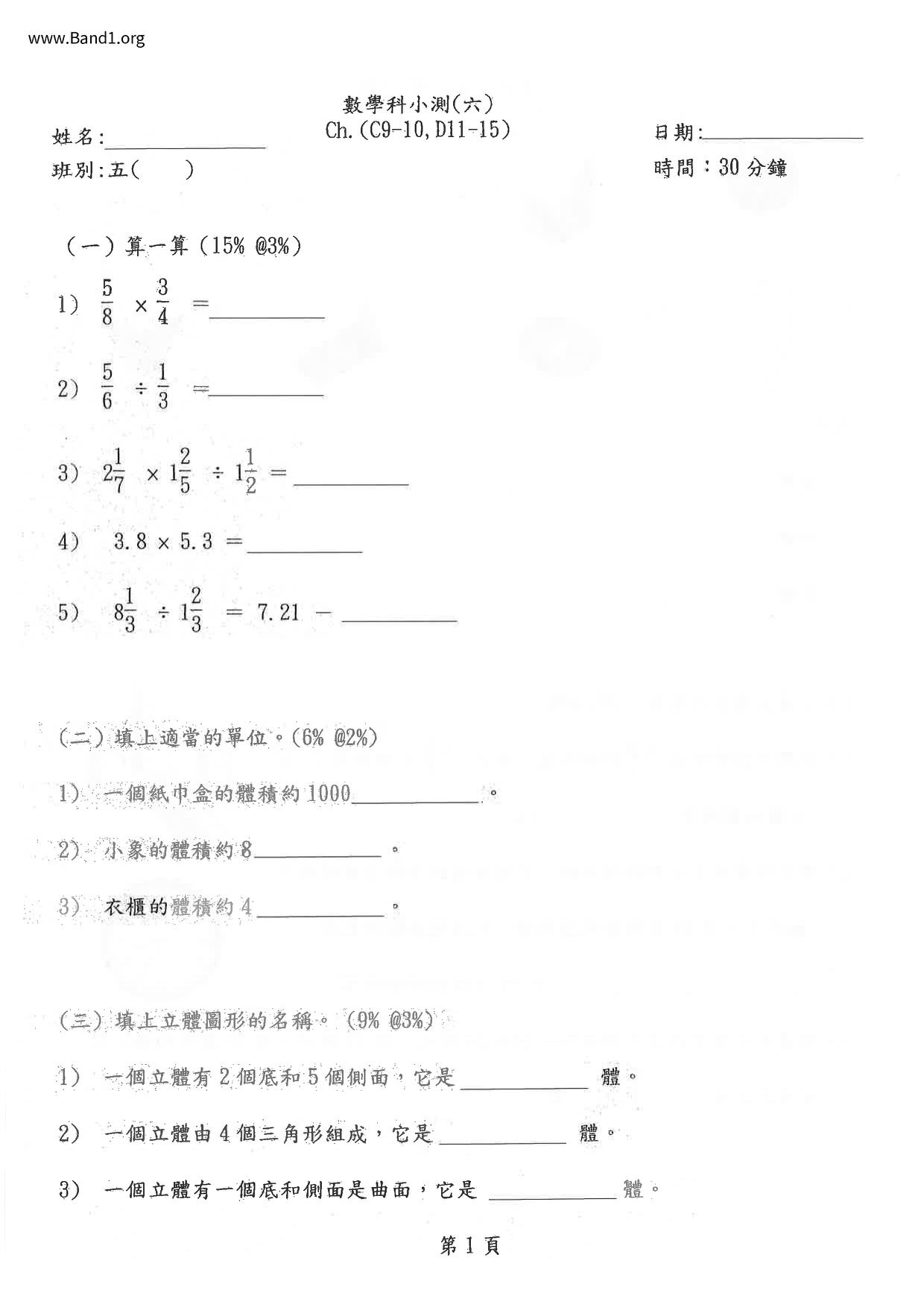 P5Maths試卷