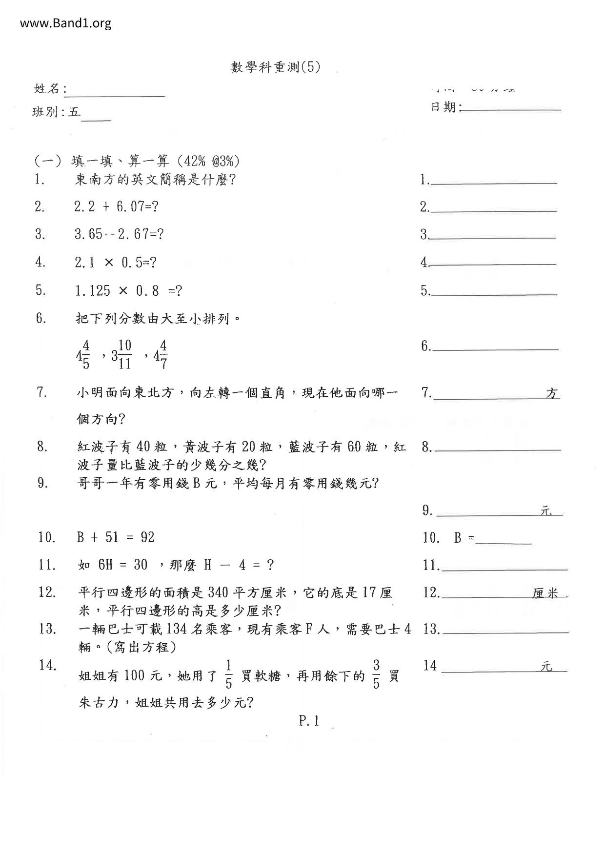 P5Maths試卷