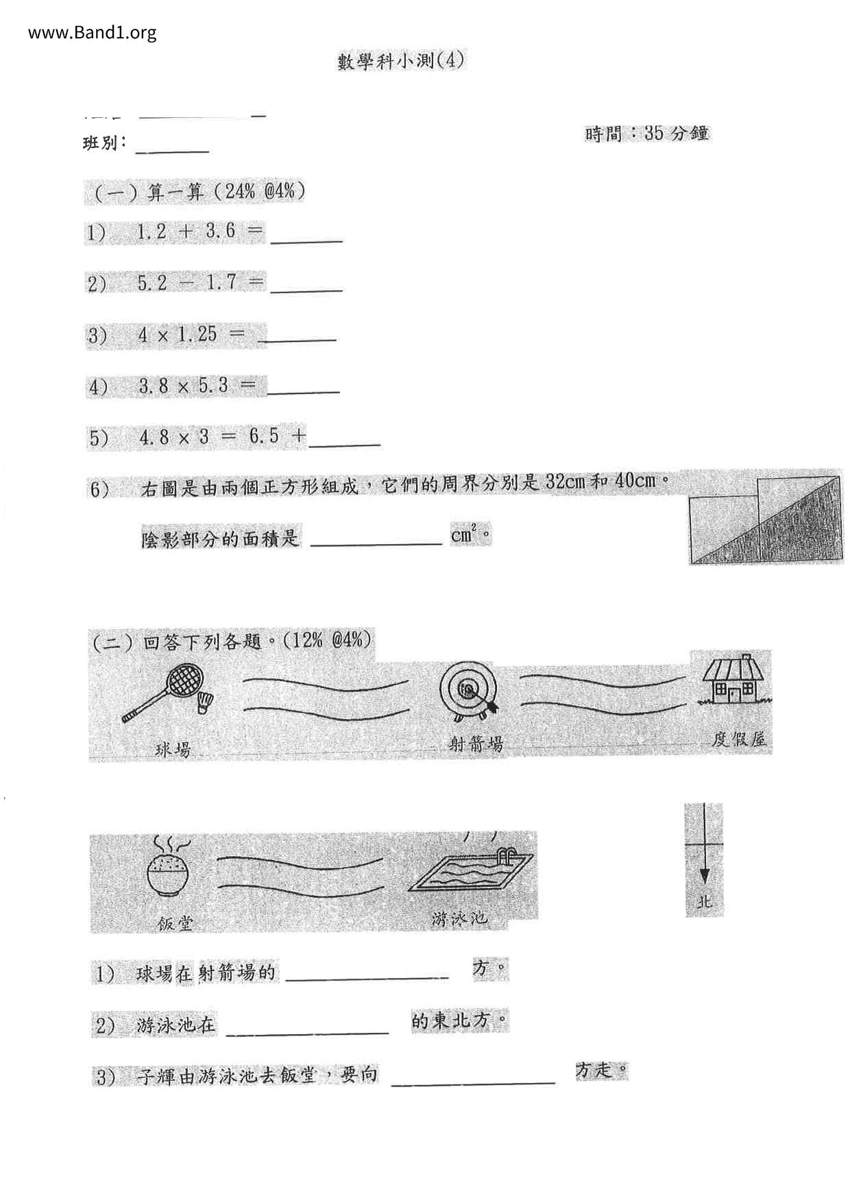 P5Maths試卷