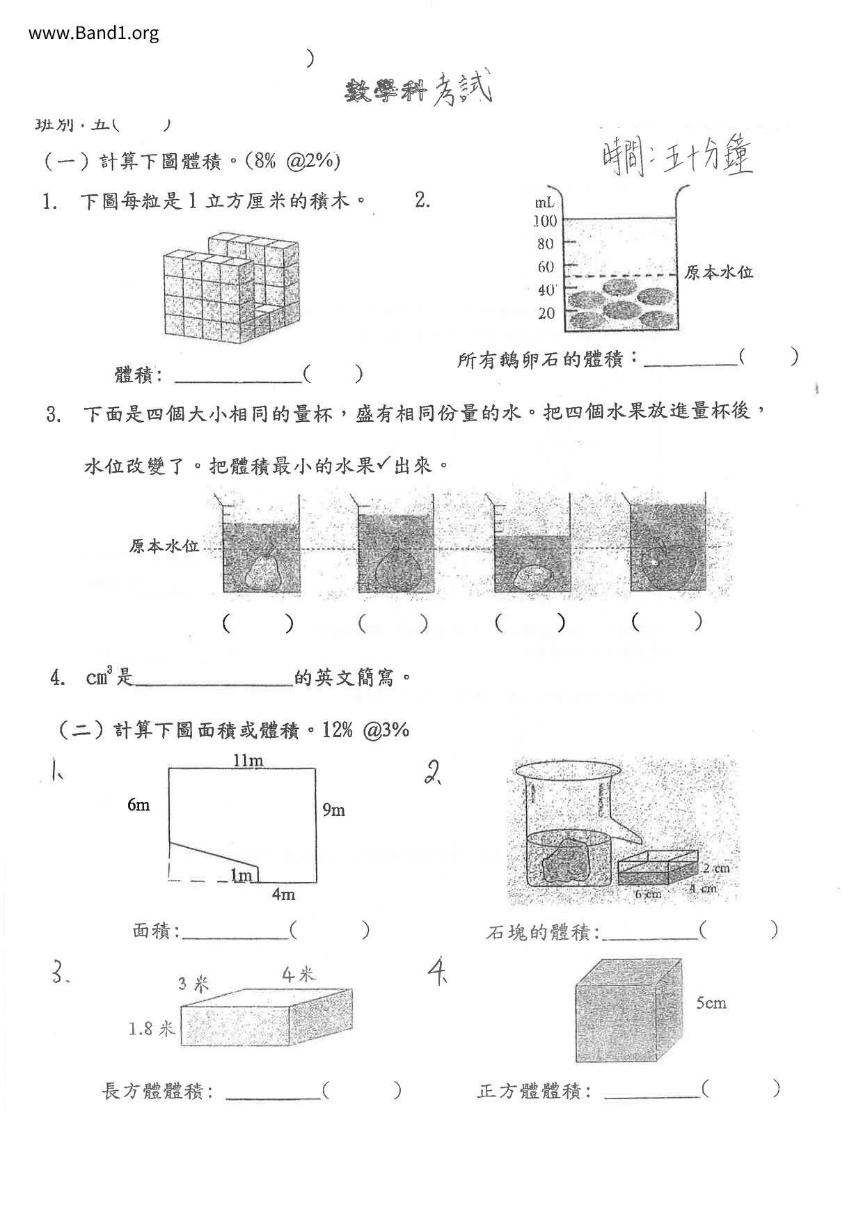 P5Maths試卷