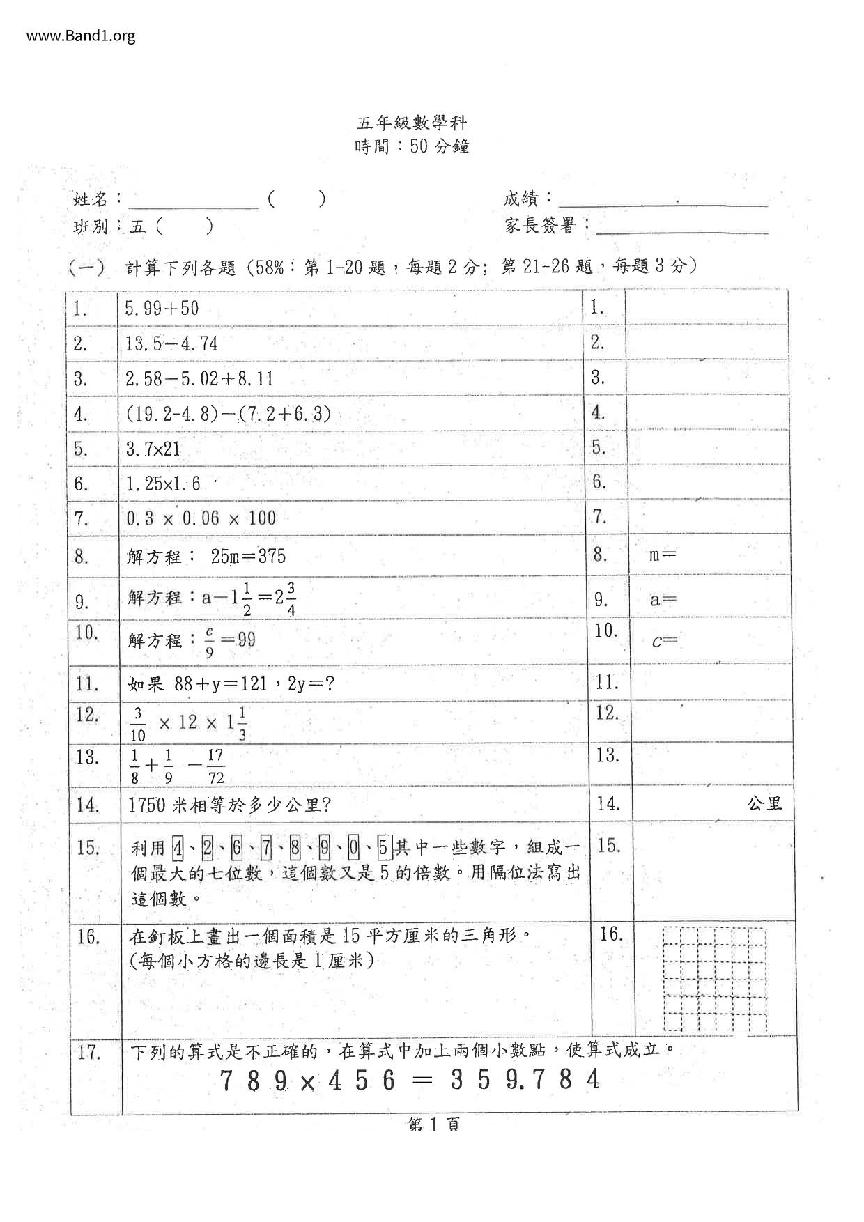 P5Maths試卷