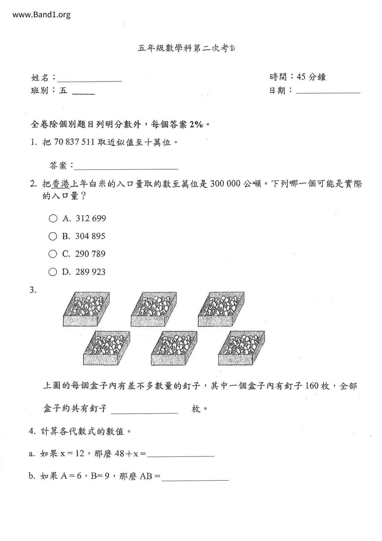 P5Maths試卷