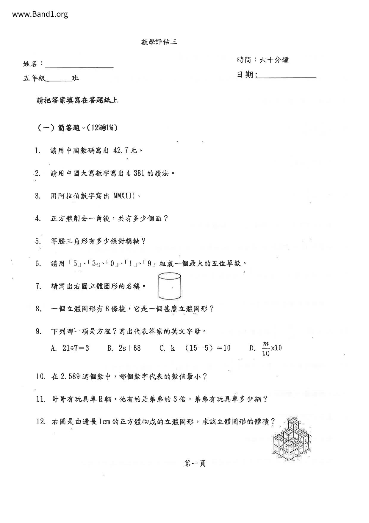 P5Maths試卷