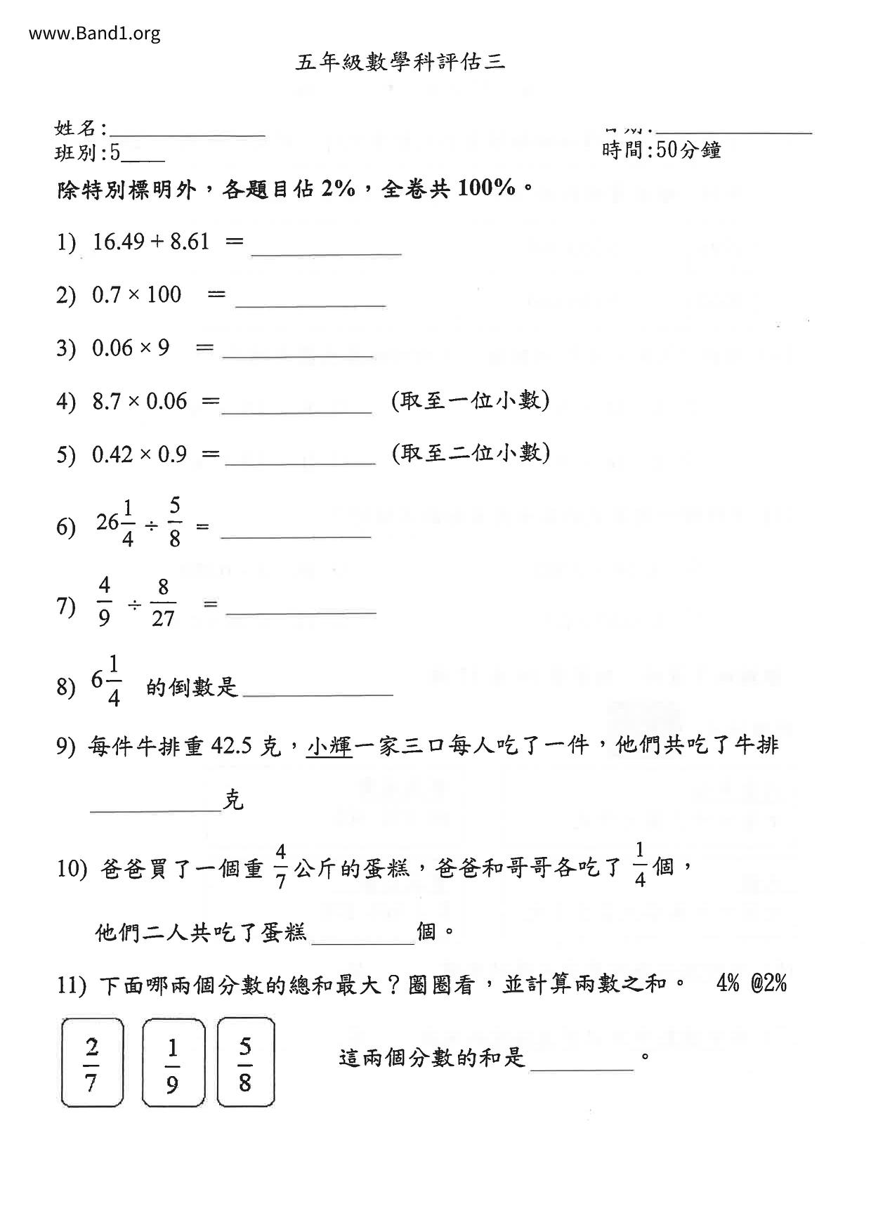 P5Maths試卷