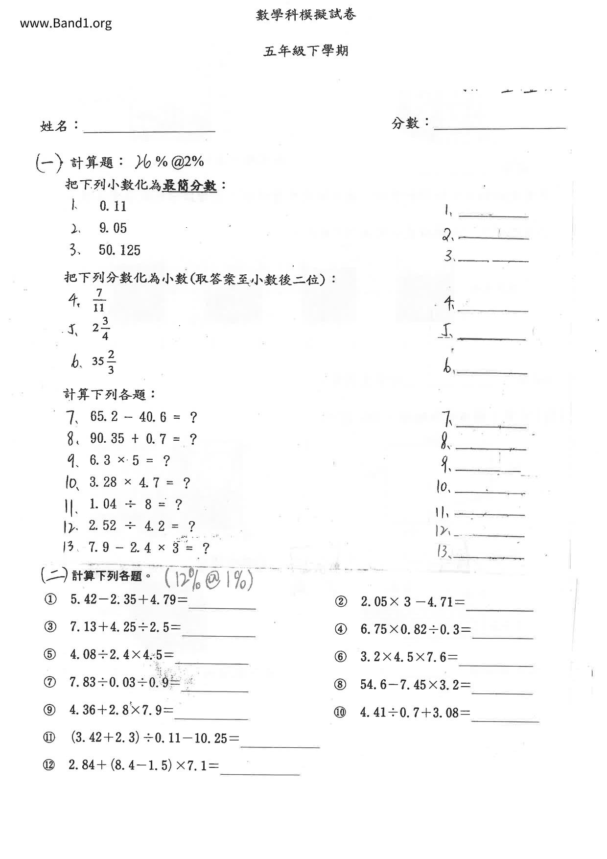 P5Maths試卷