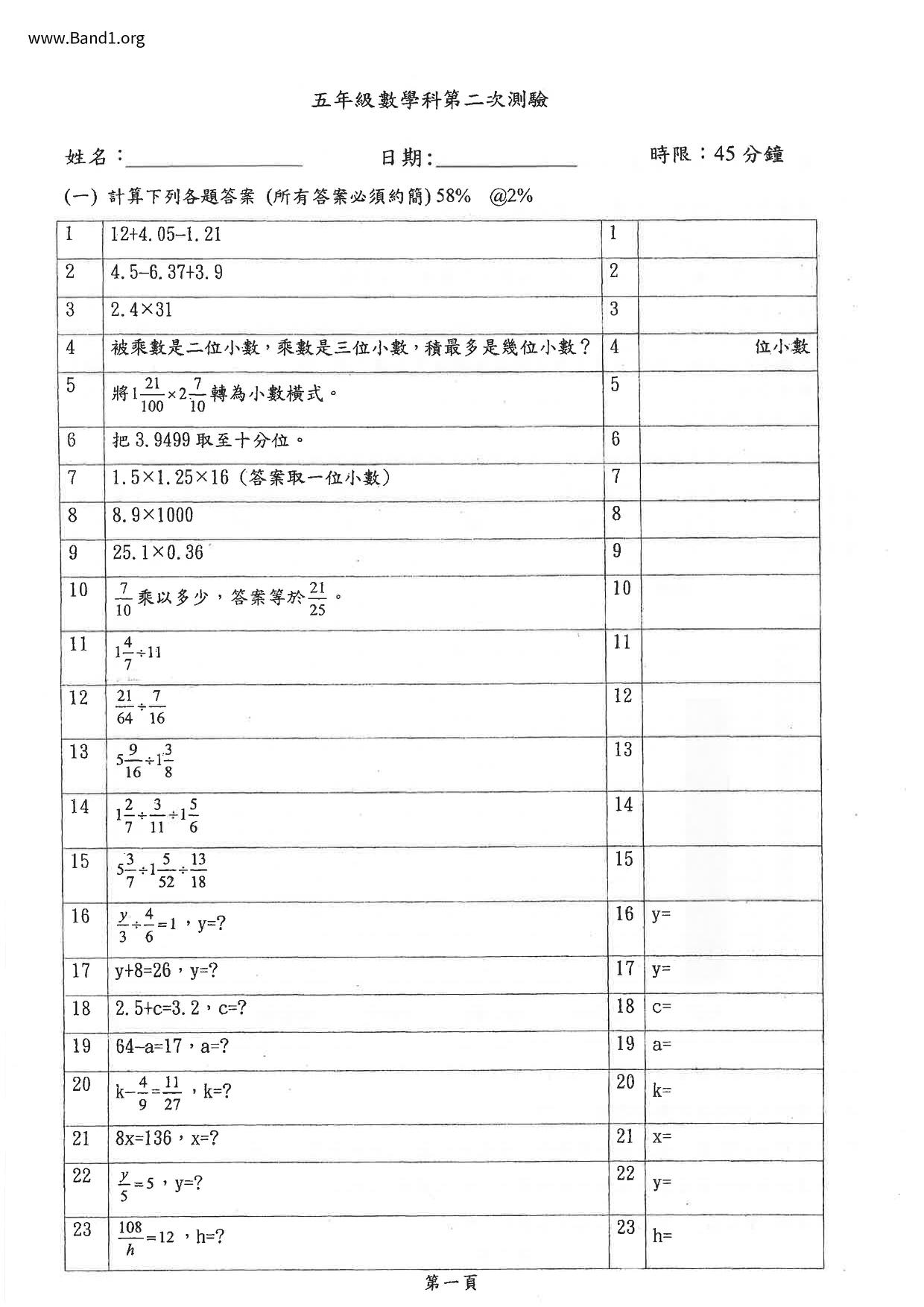 P5Maths試卷