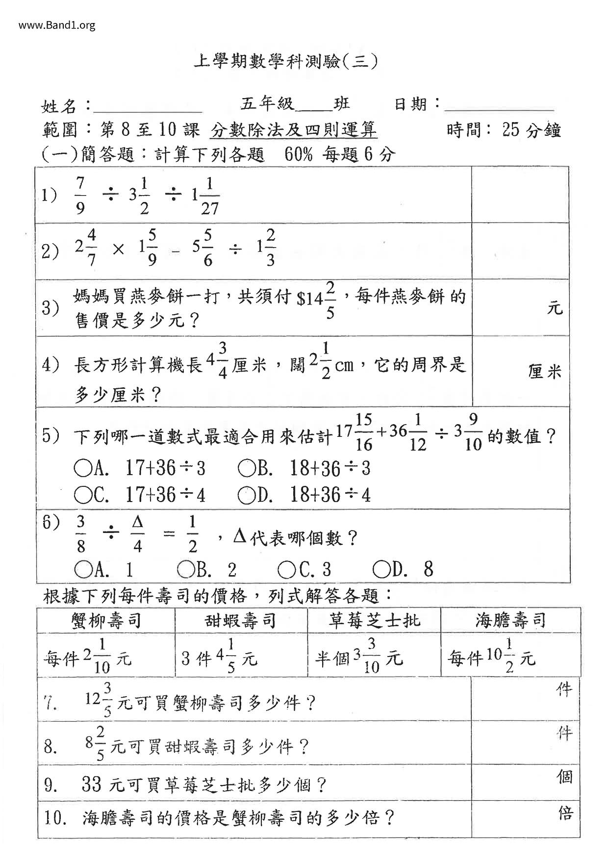 P5Maths試卷