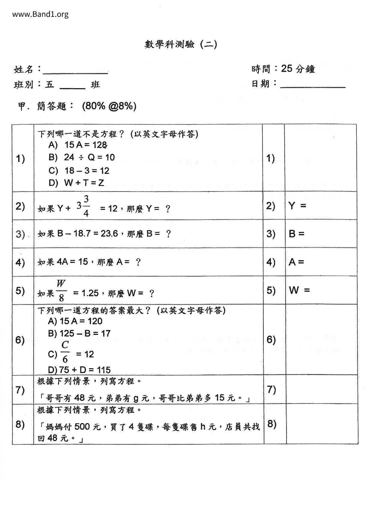 P5Maths試卷