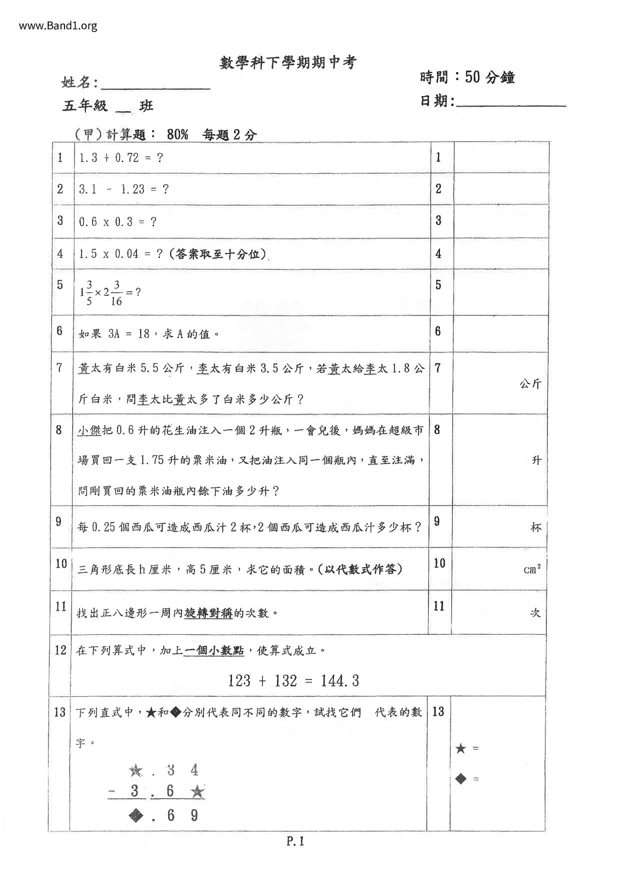 P5Maths試卷