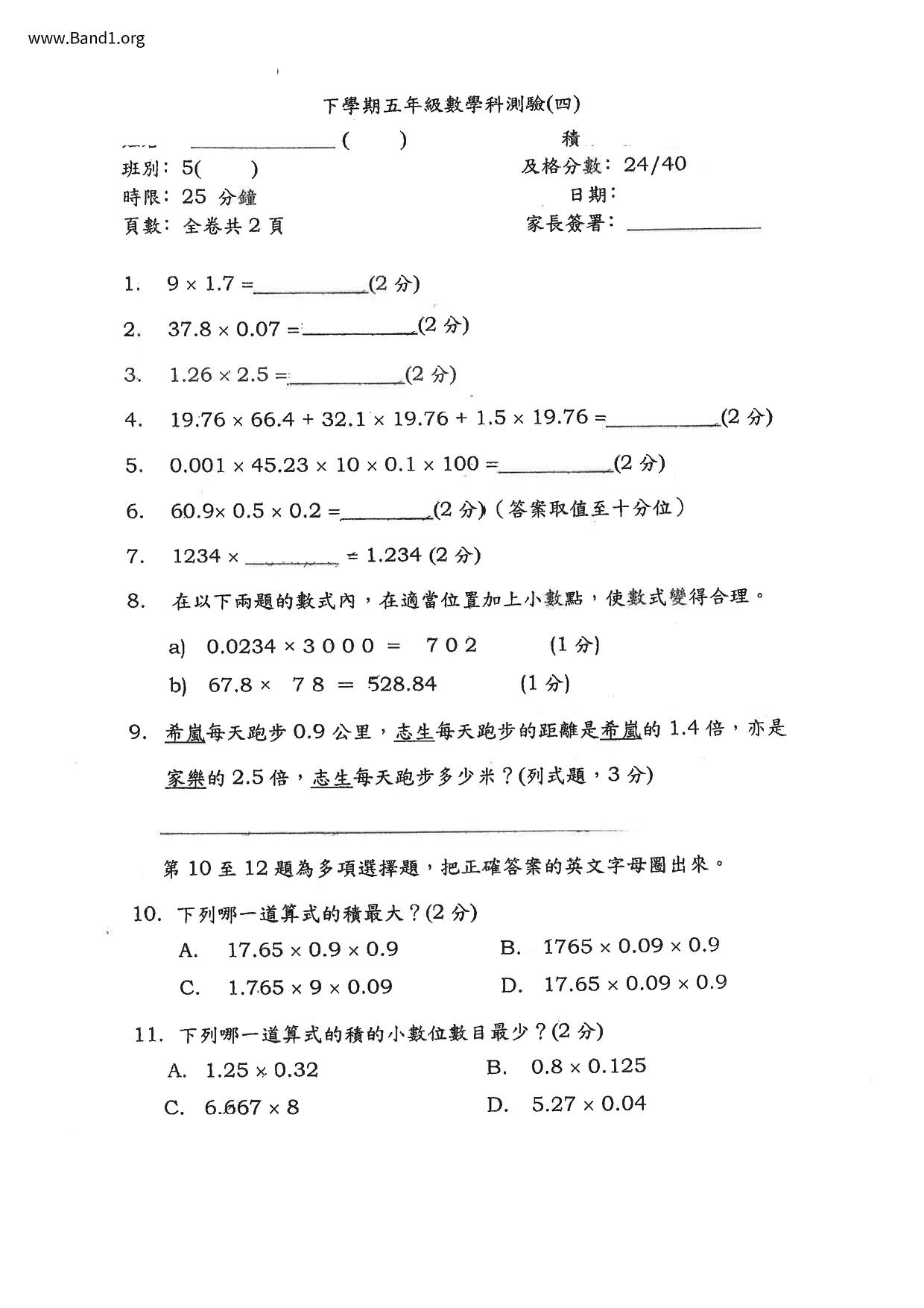 P5Maths試卷