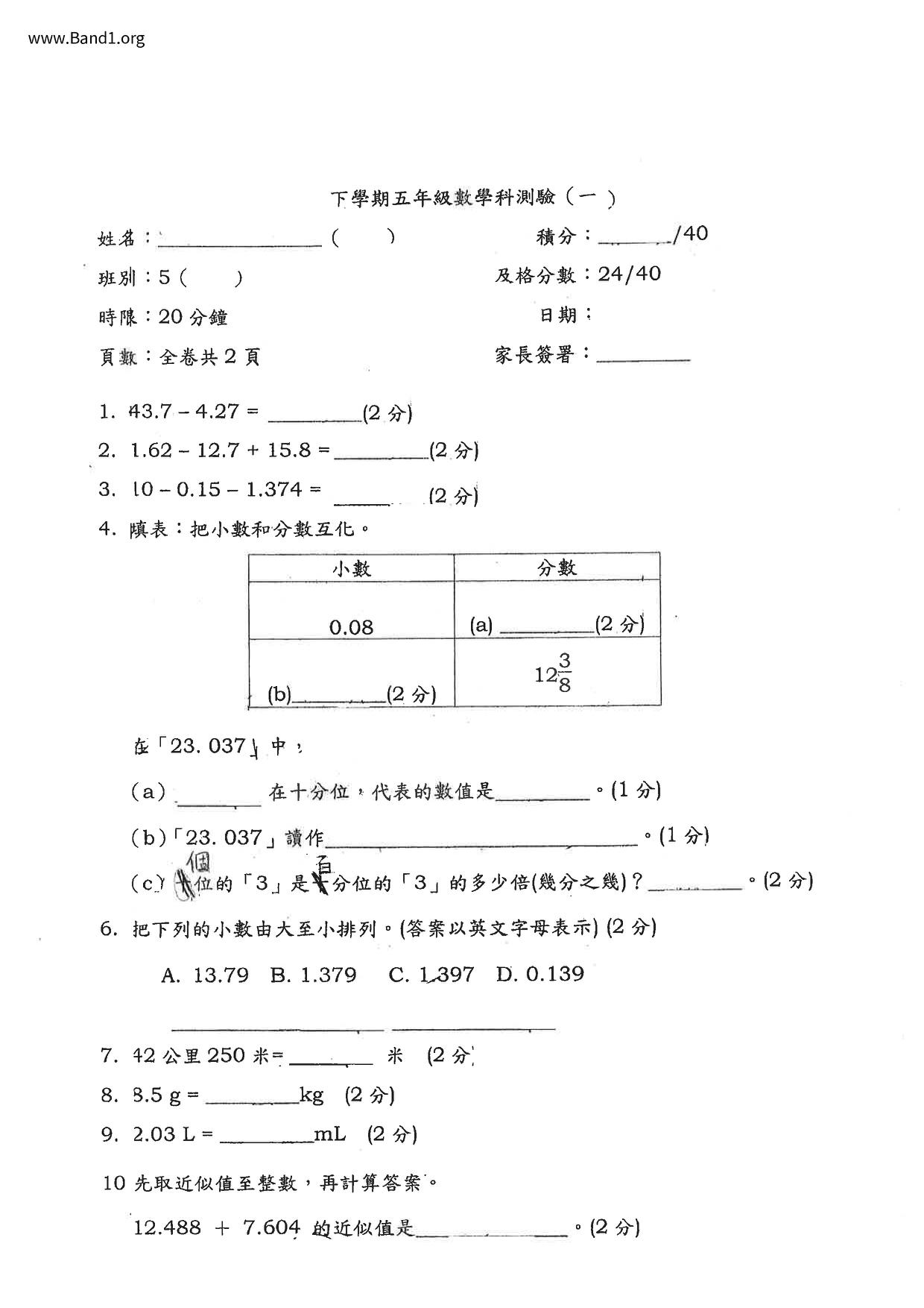 P5Maths試卷