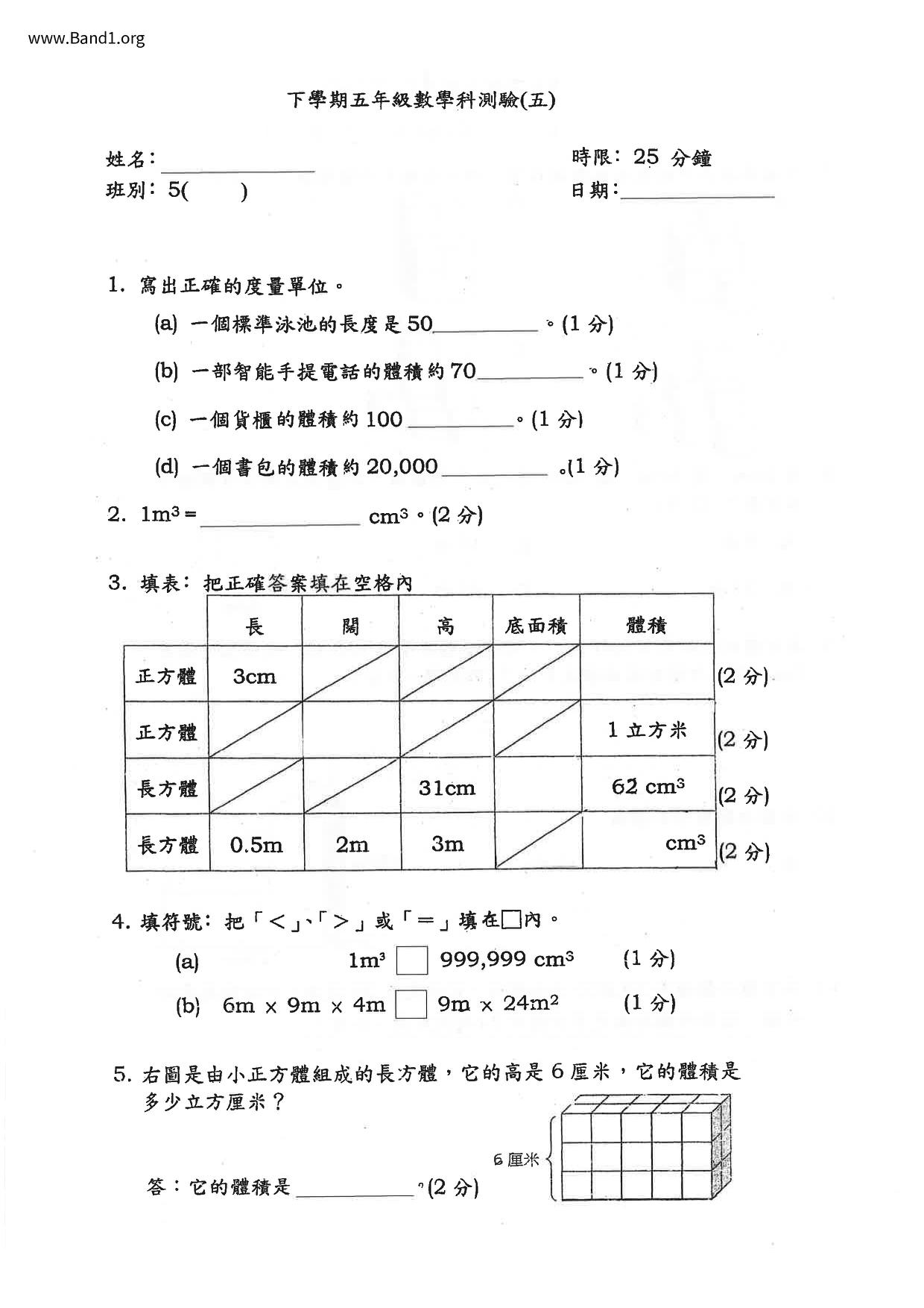 P5Maths試卷