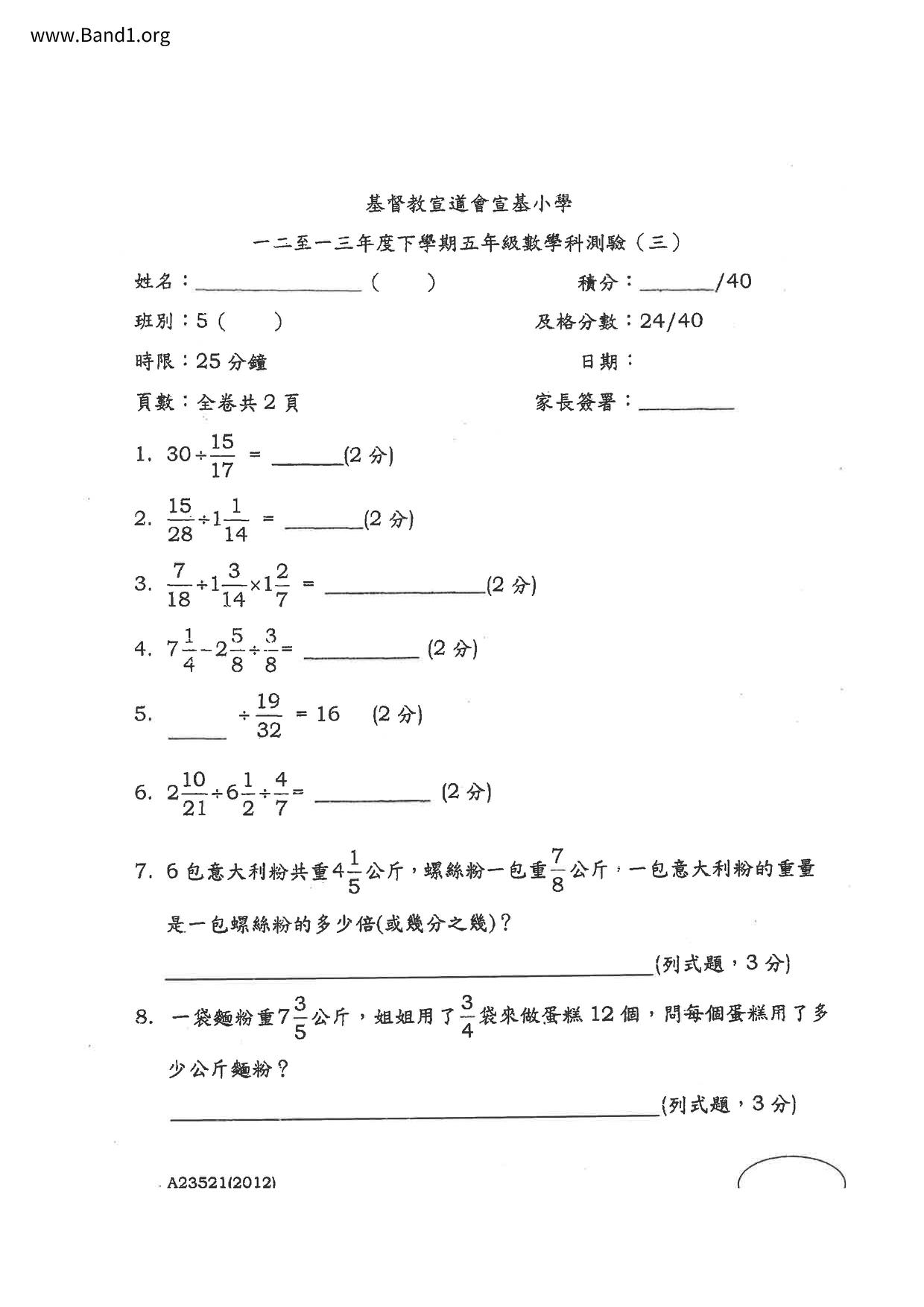 P5Maths試卷