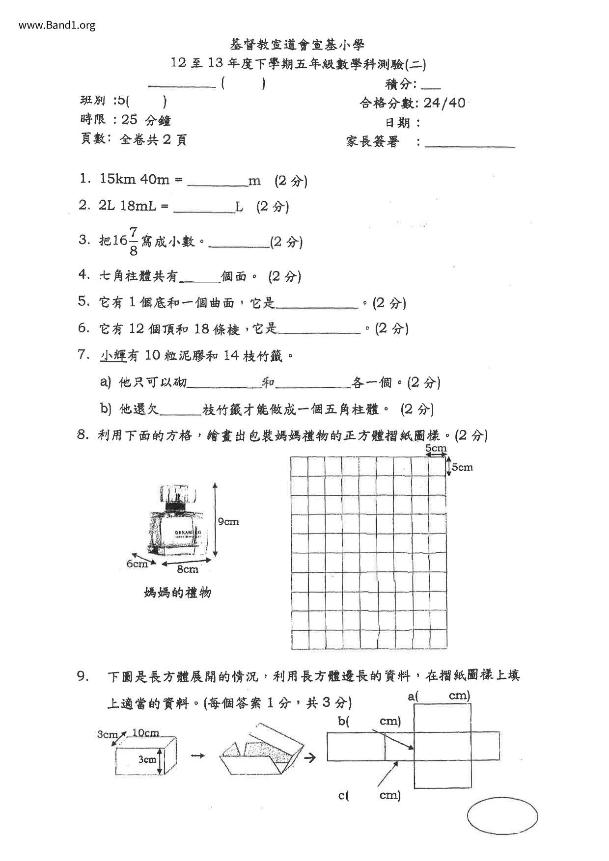 P5Maths試卷