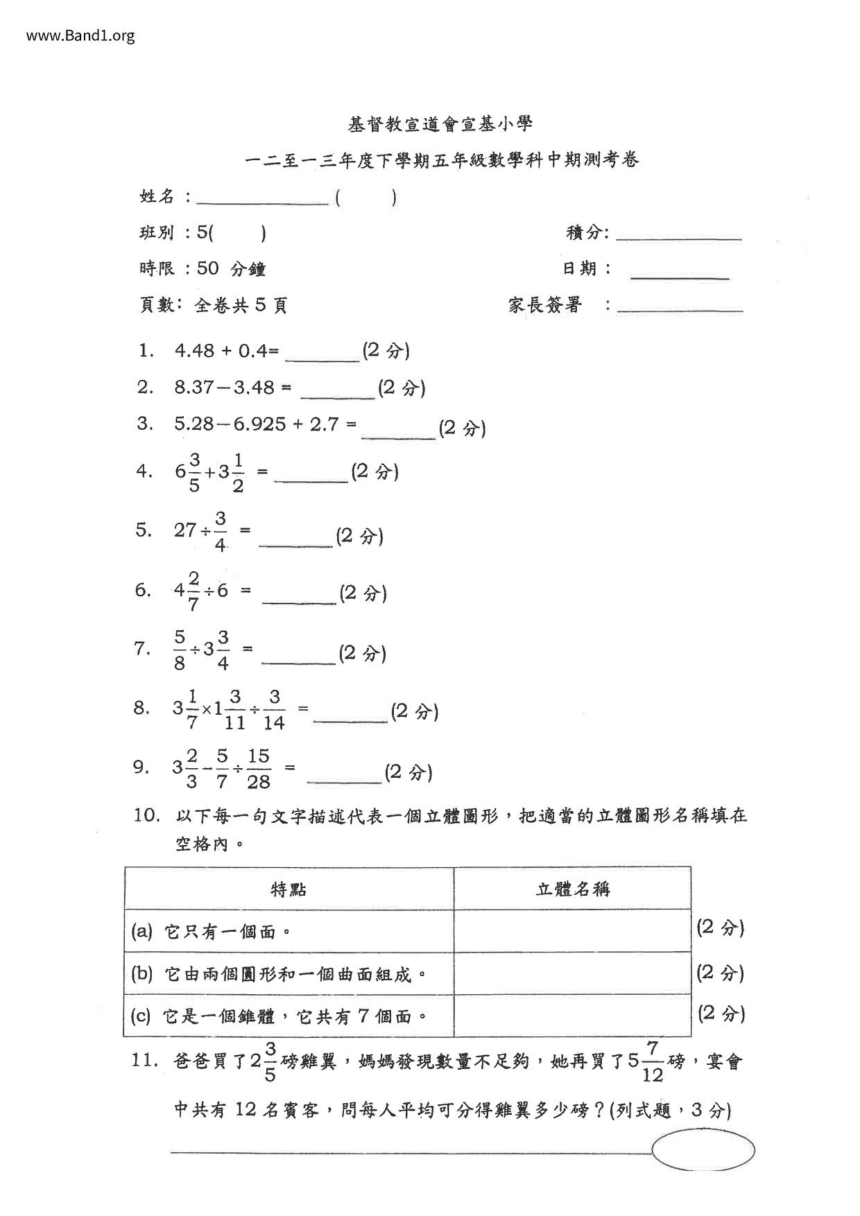 P5Maths試卷