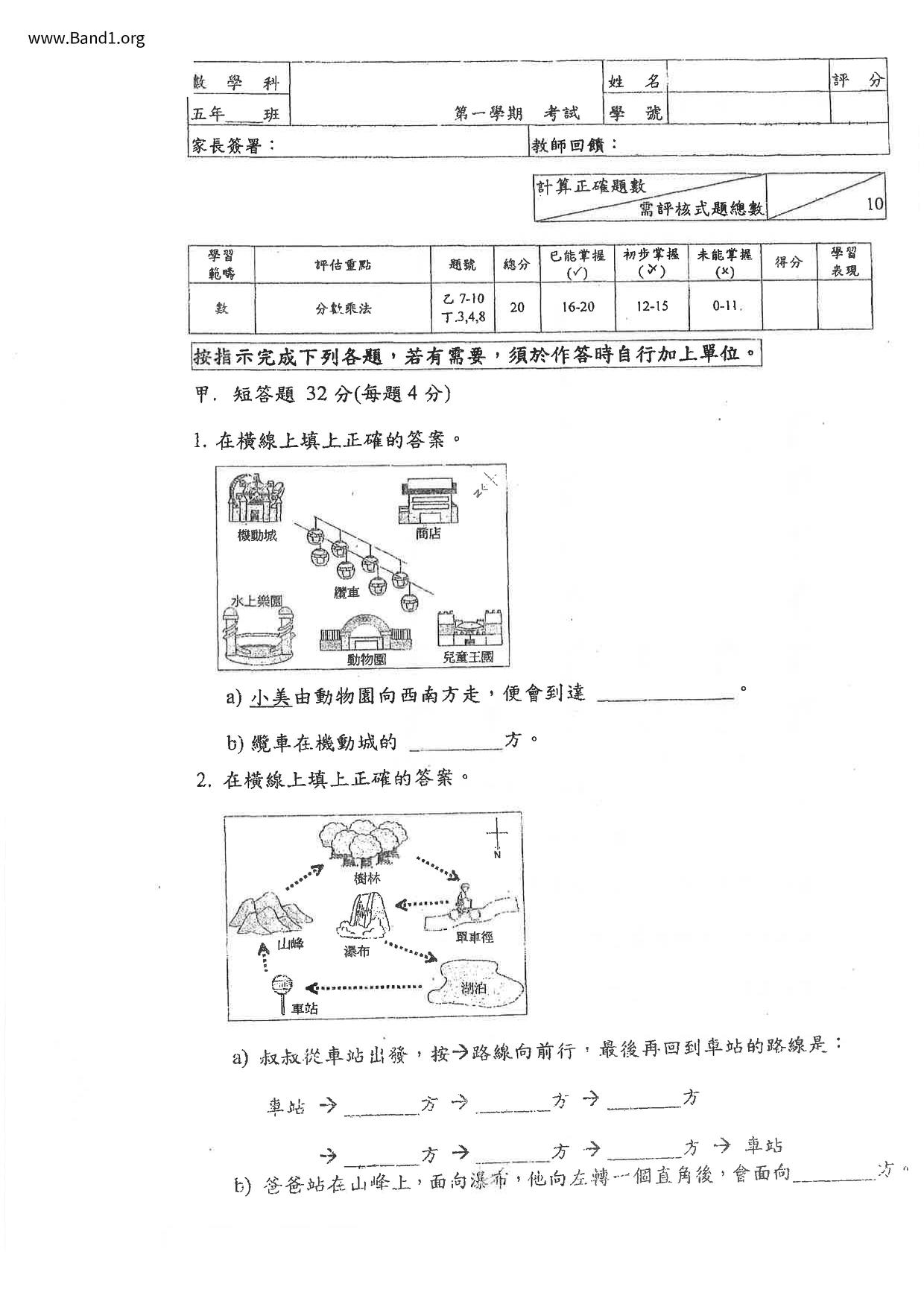 P5Maths試卷