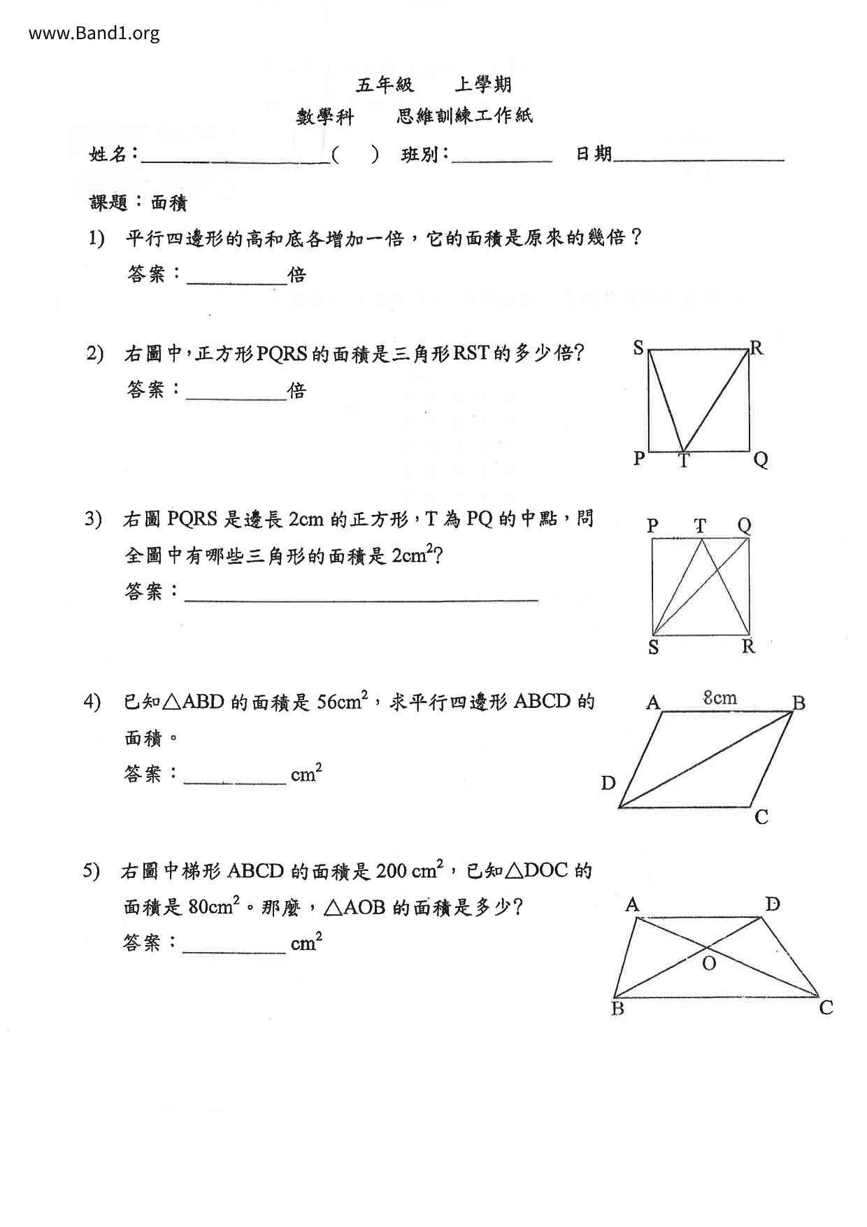 P5Maths試卷