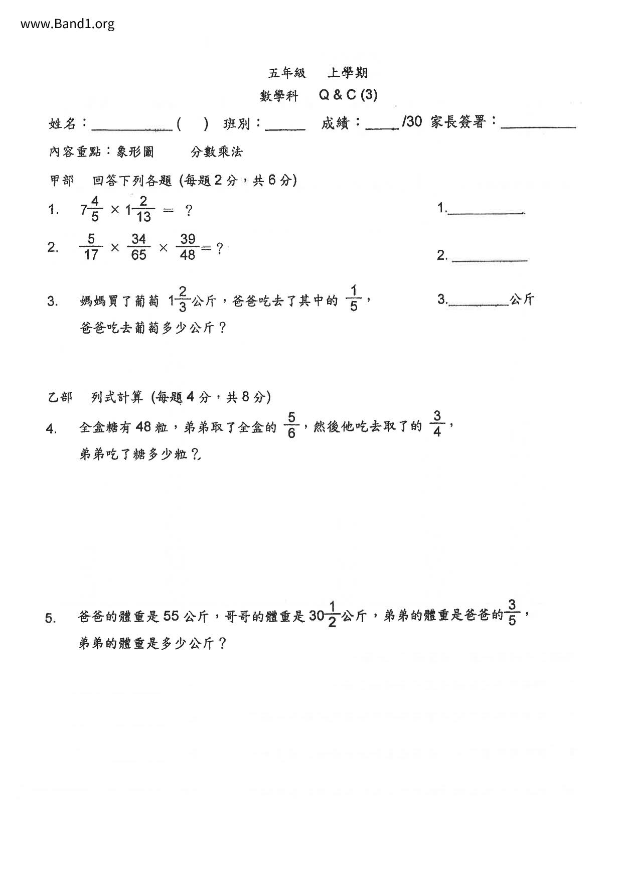 P5Maths試卷