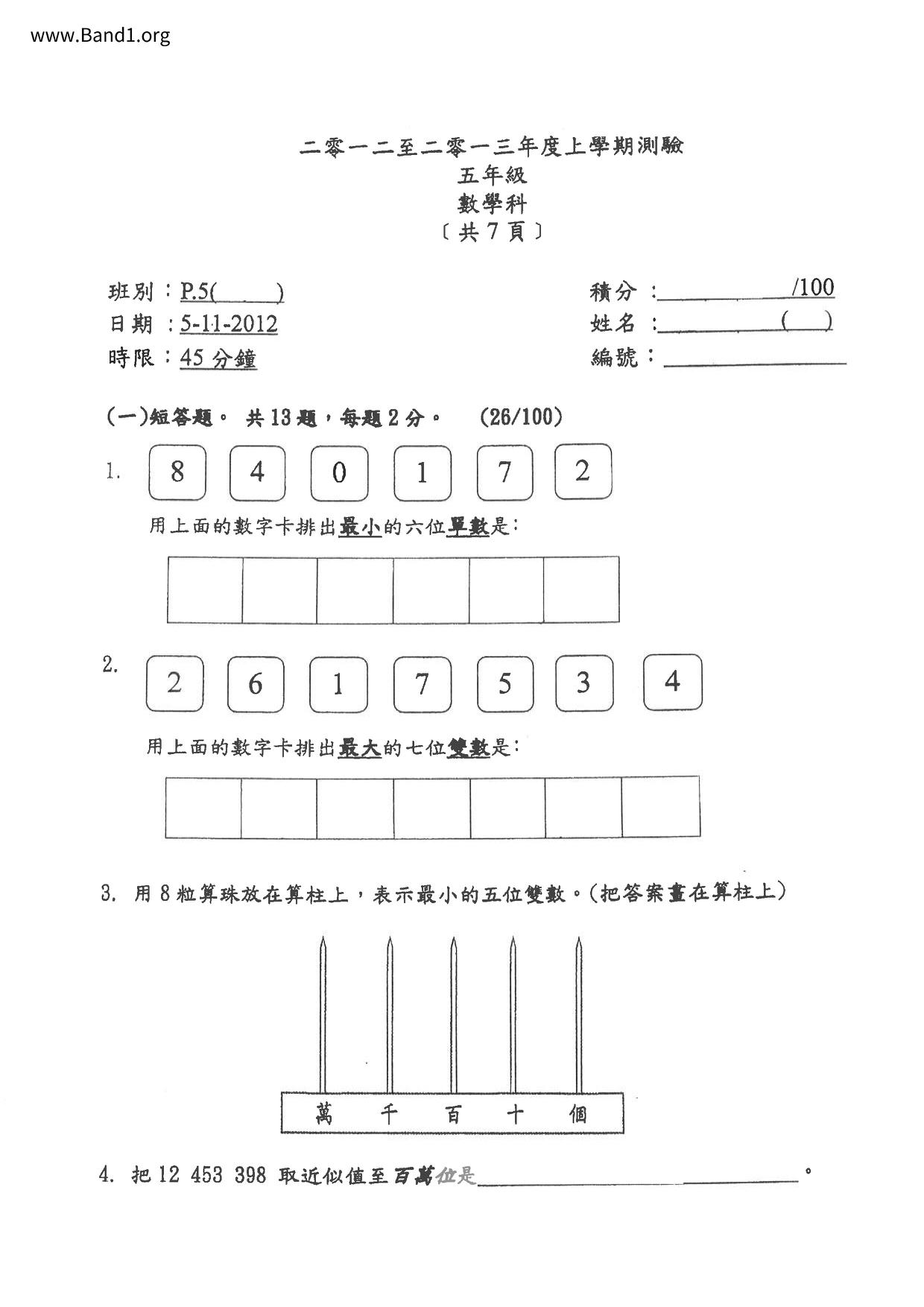 P5Maths試卷