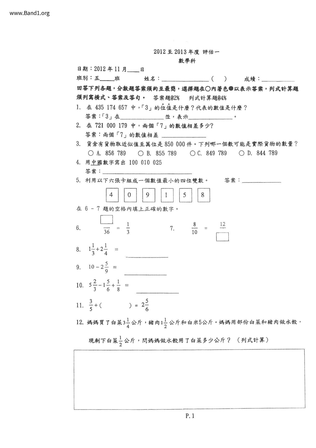 P5Maths試卷