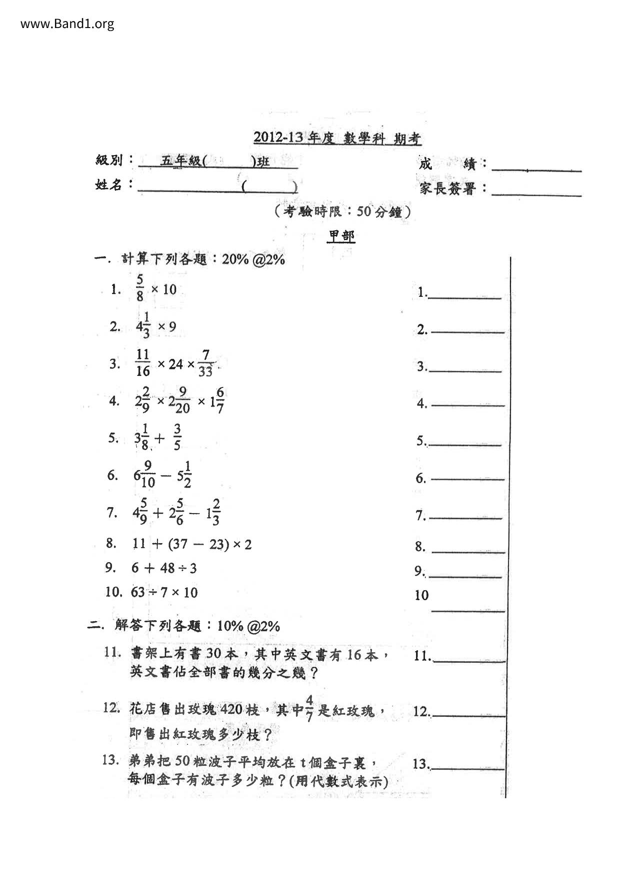 P5Maths試卷