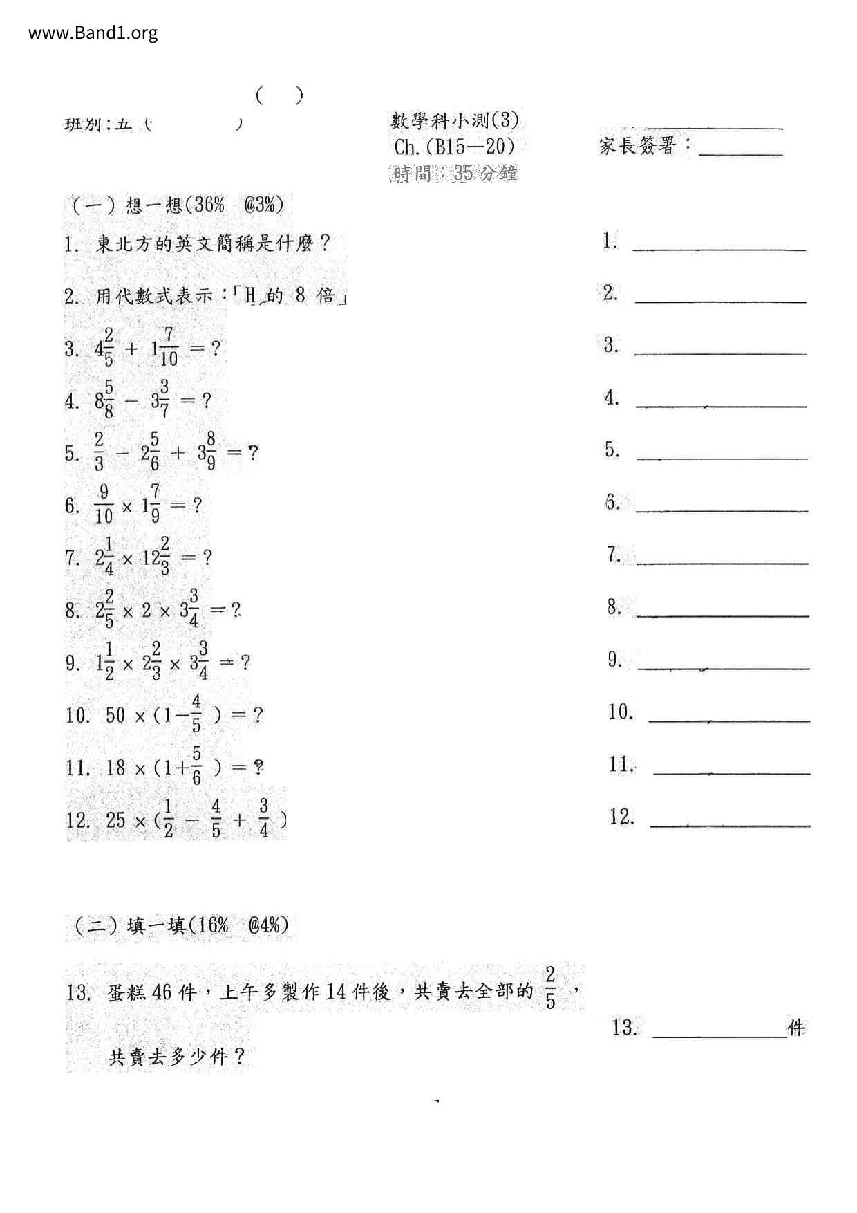 P5Maths試卷