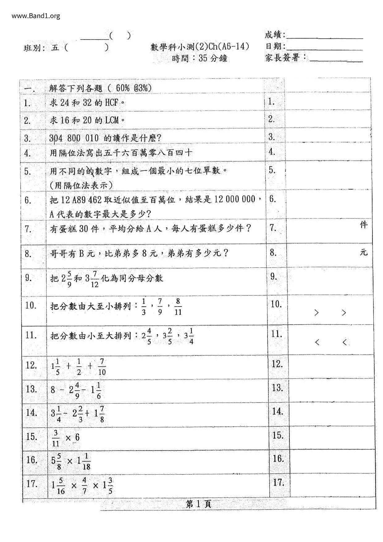 P5Maths試卷