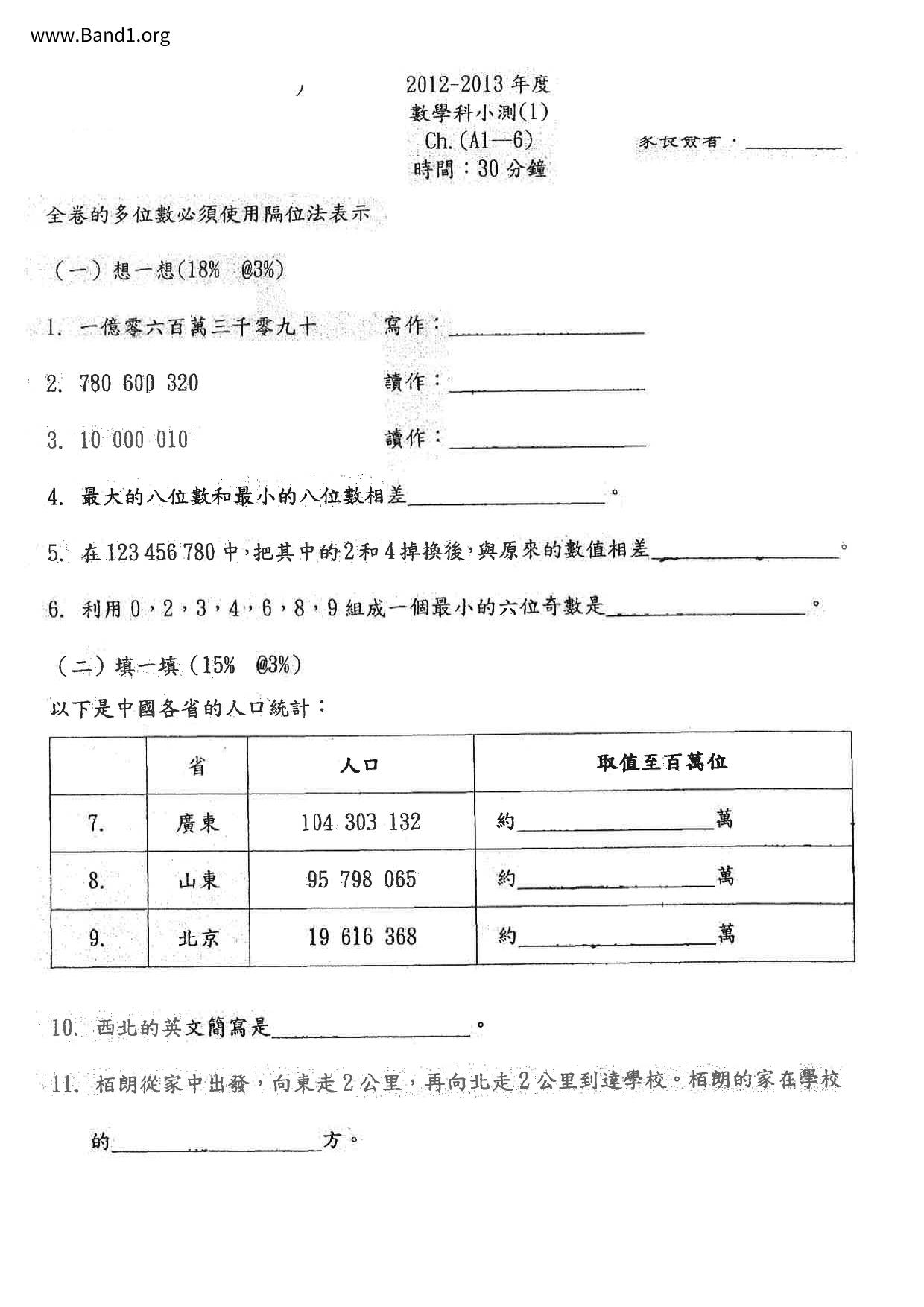 P5Maths試卷