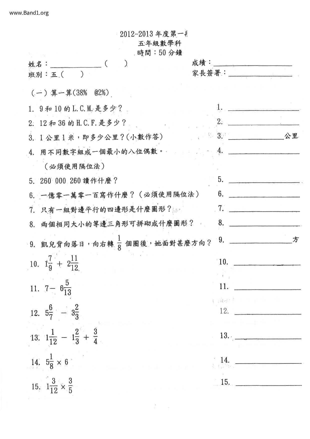 P5Maths試卷