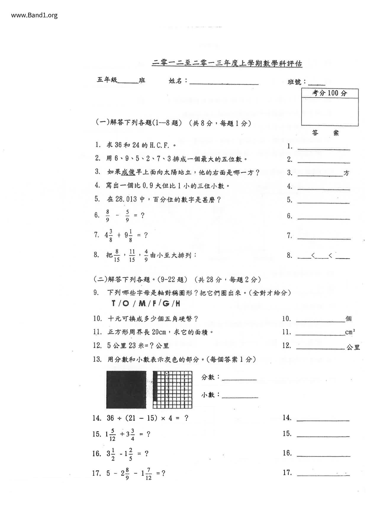 P5Maths試卷