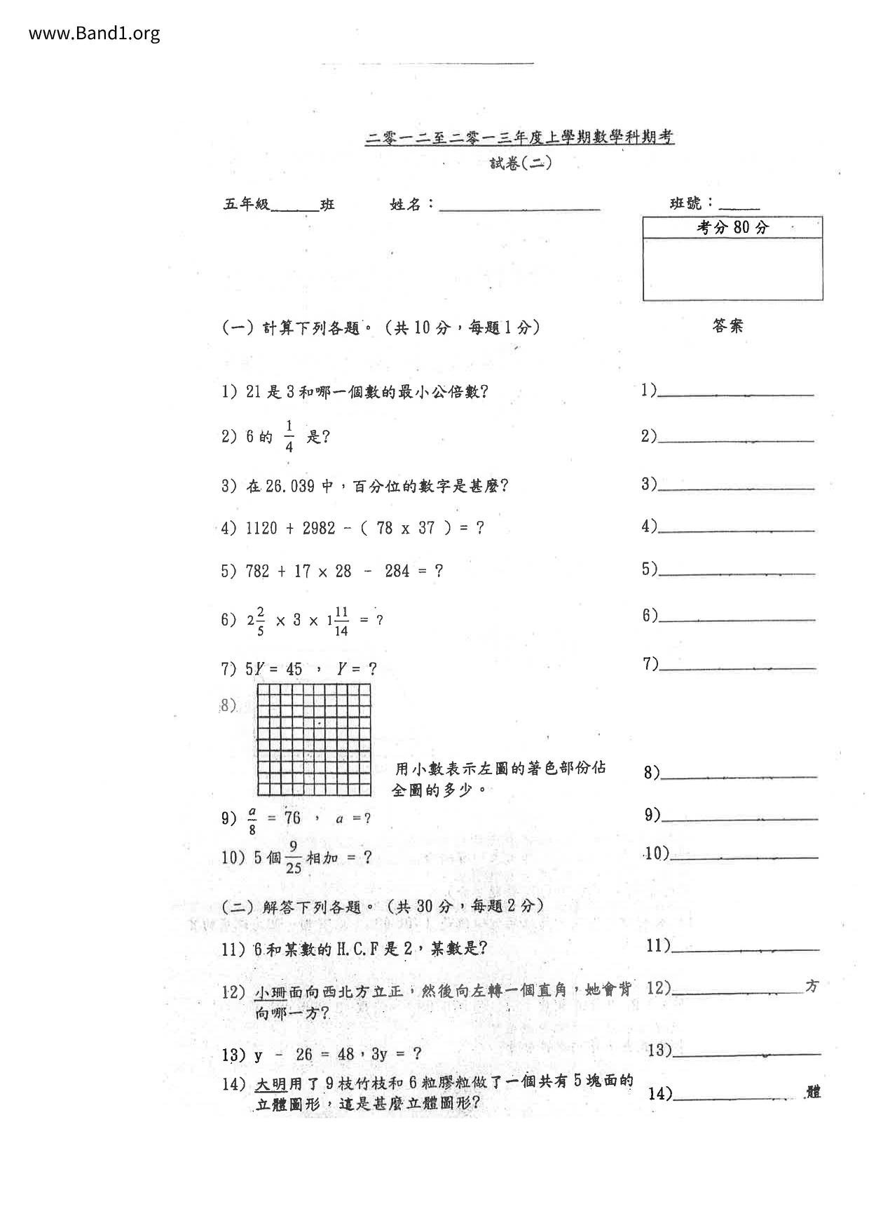 P5Maths試卷