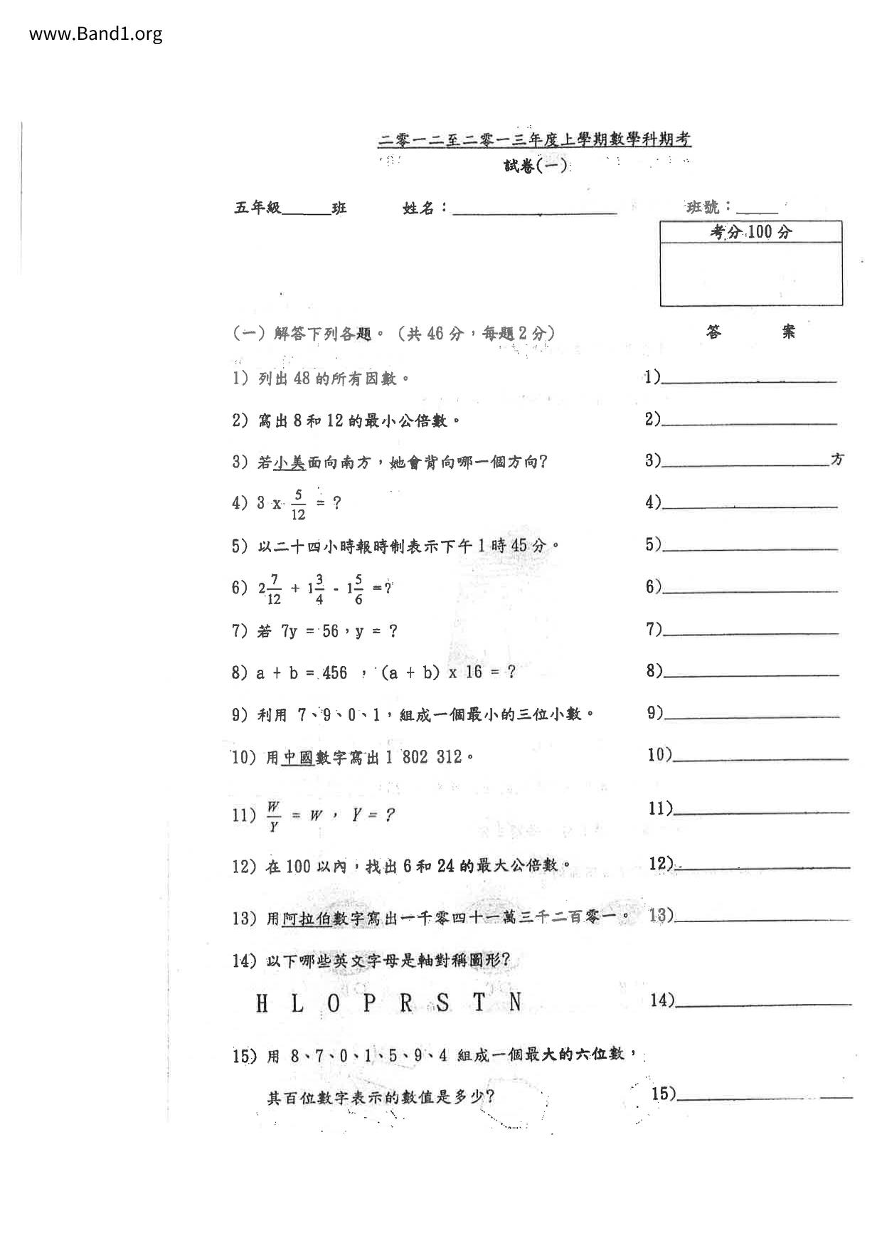 P5Maths試卷