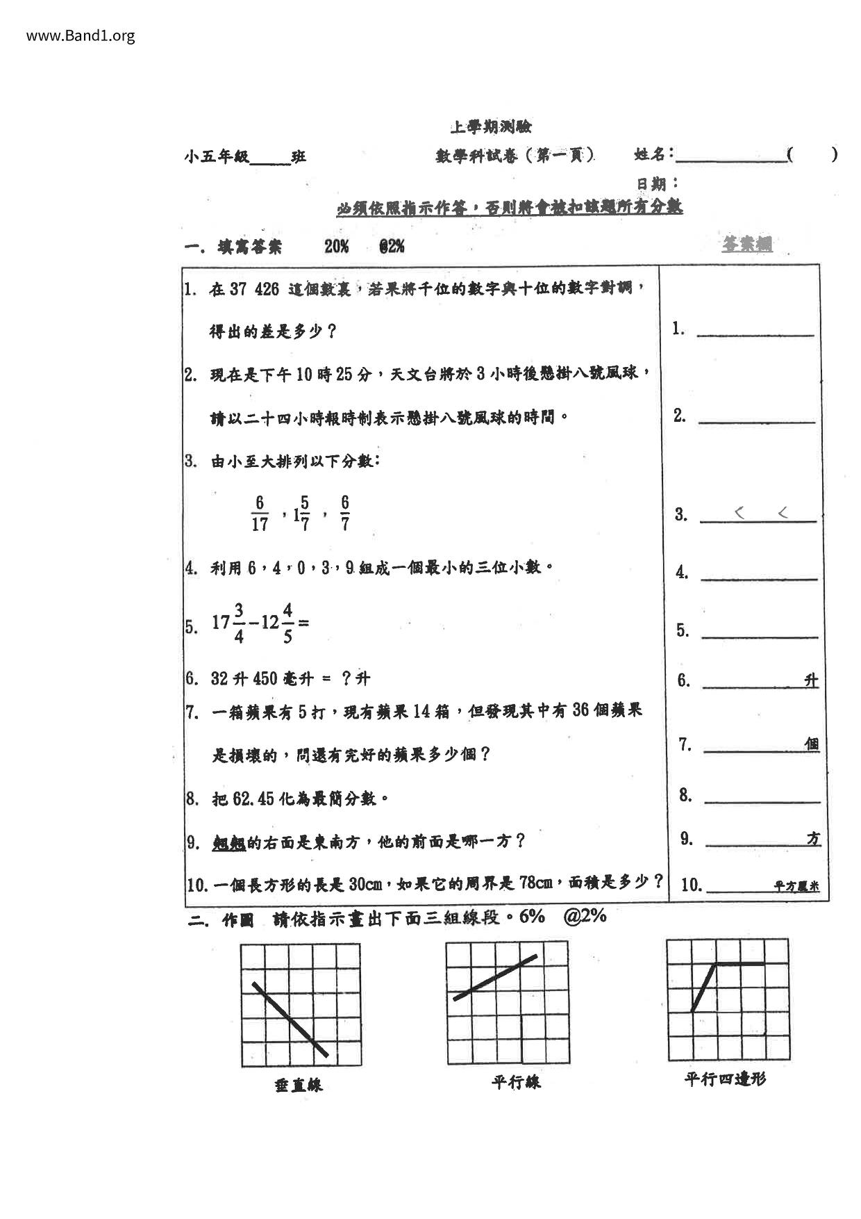 P5Maths試卷