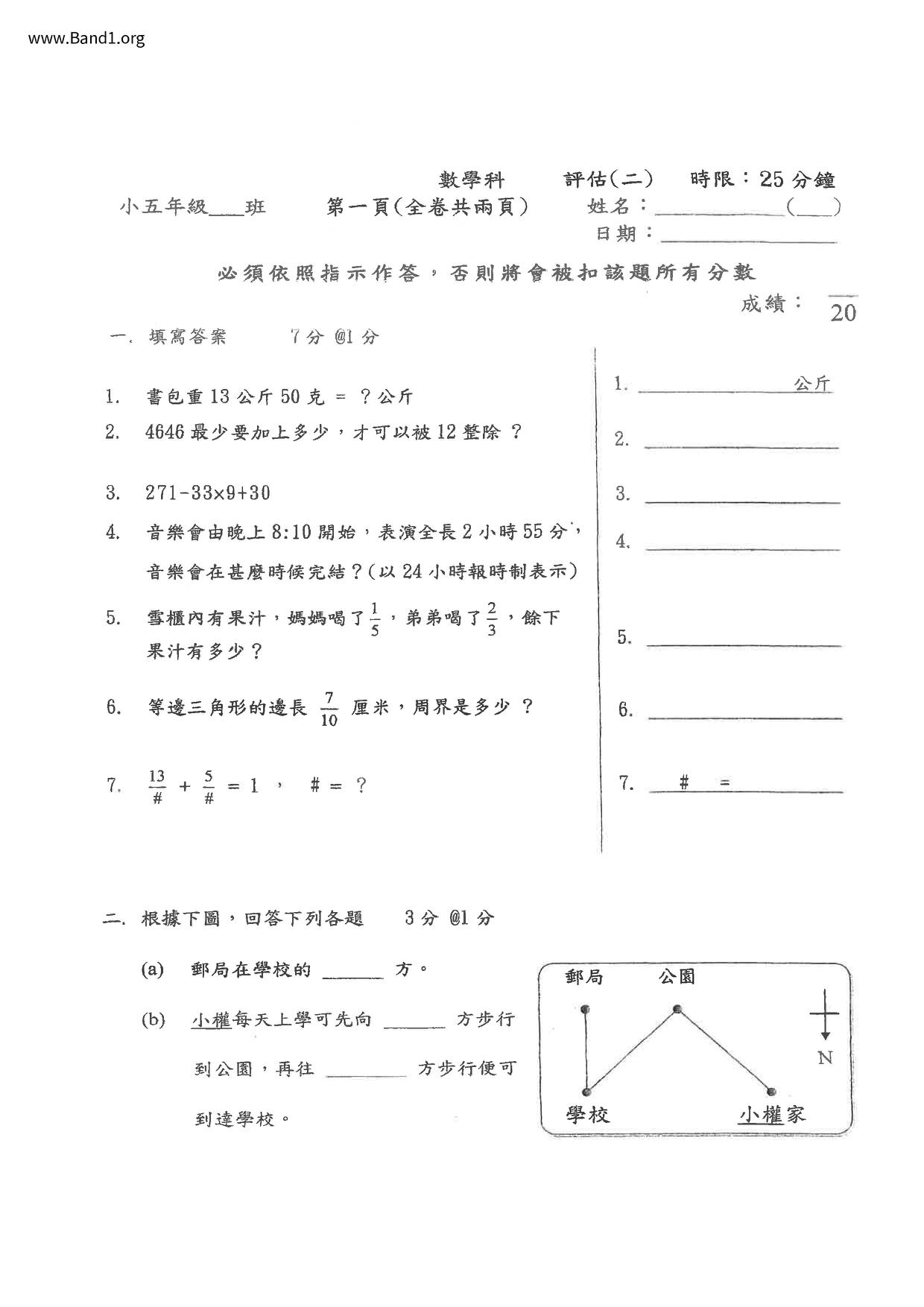 P5Maths試卷