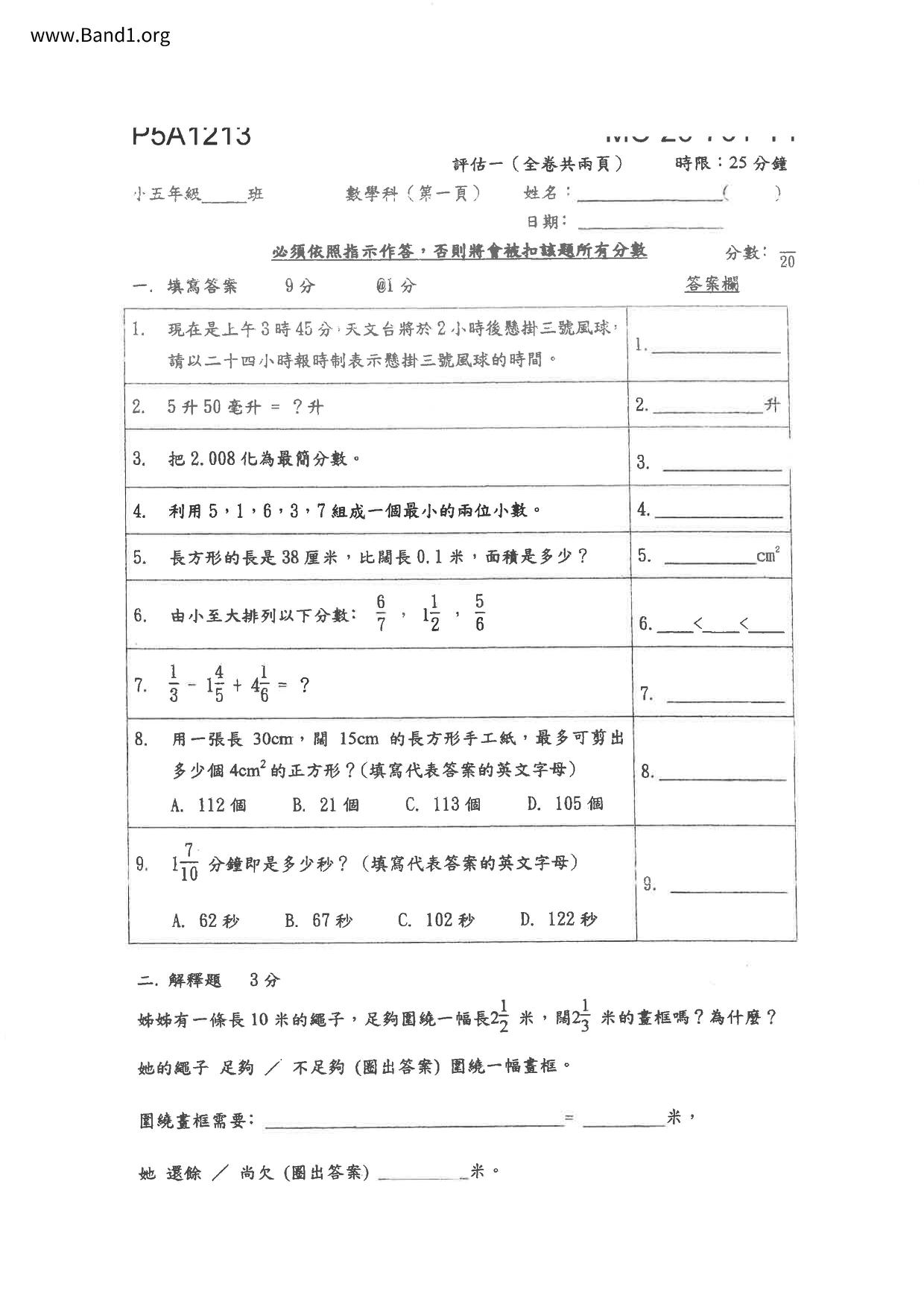 P5Maths試卷