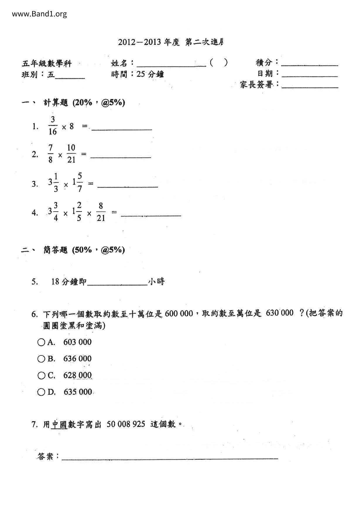 P5Maths試卷