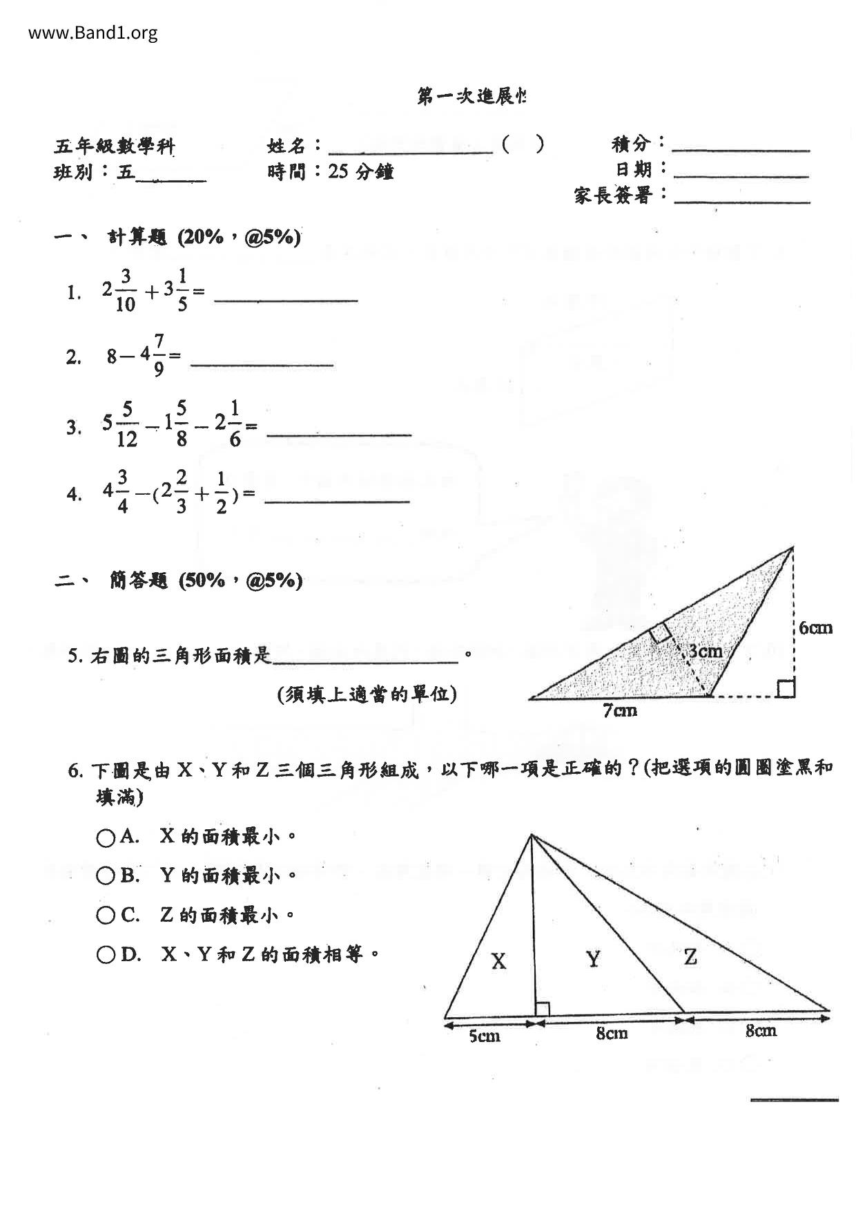 P5Maths試卷