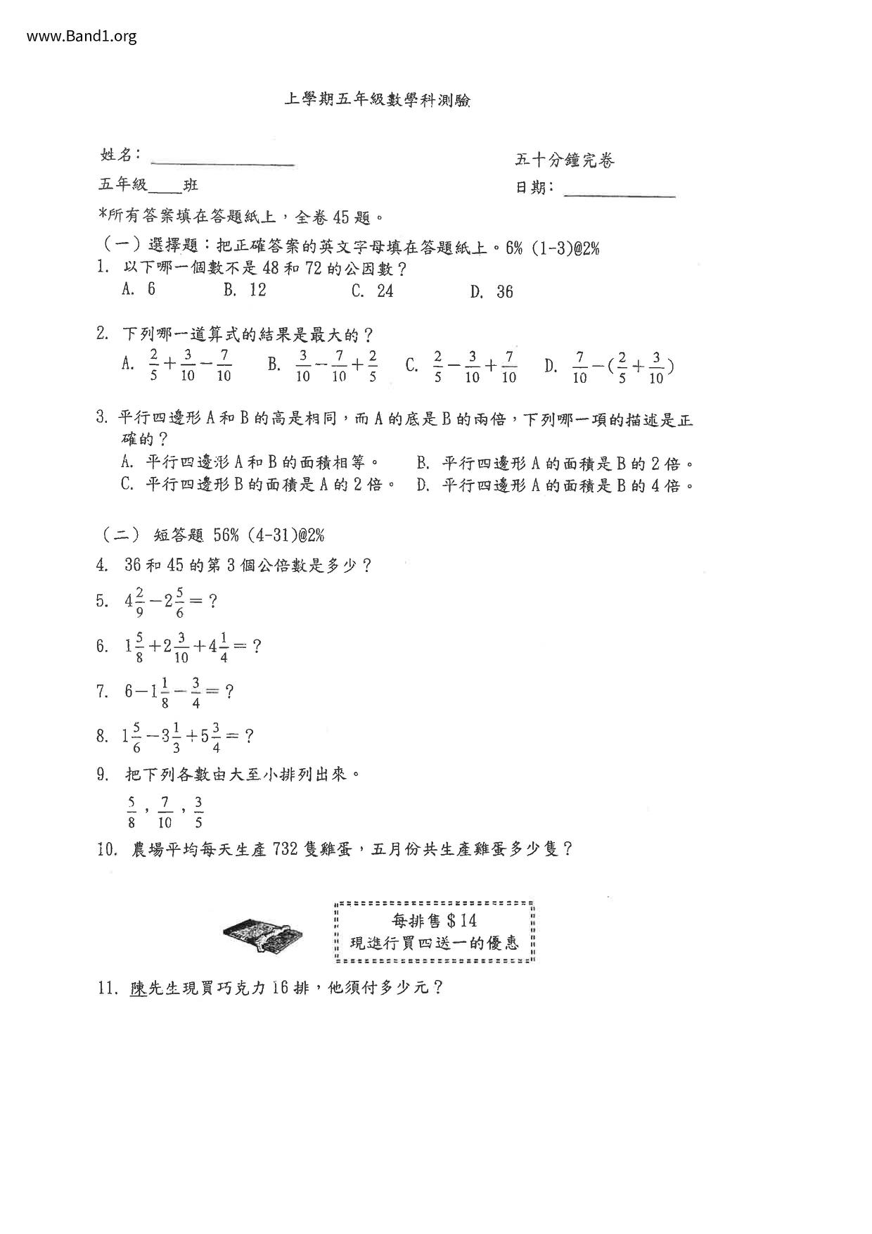 P5Maths試卷