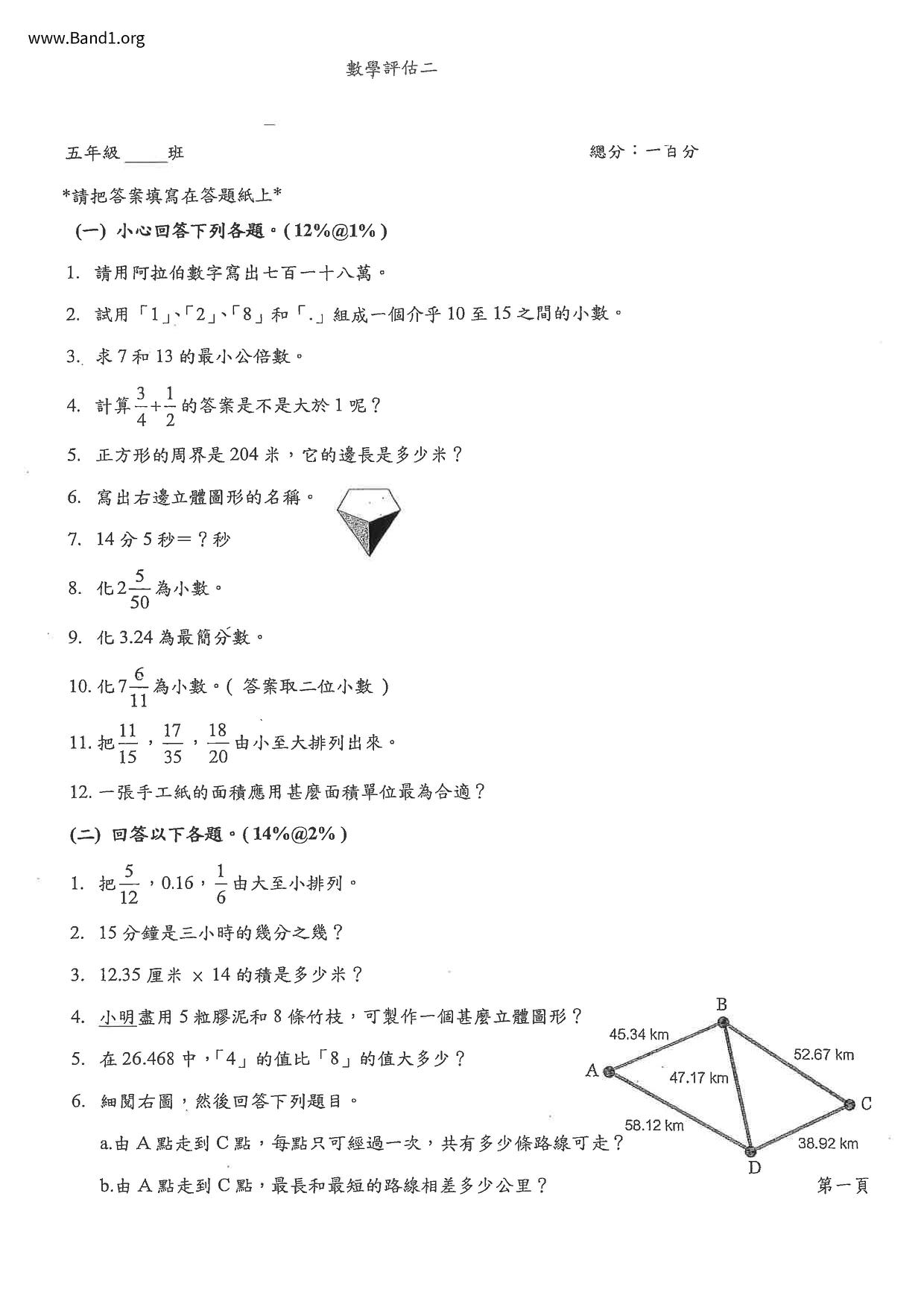 P5Maths試卷