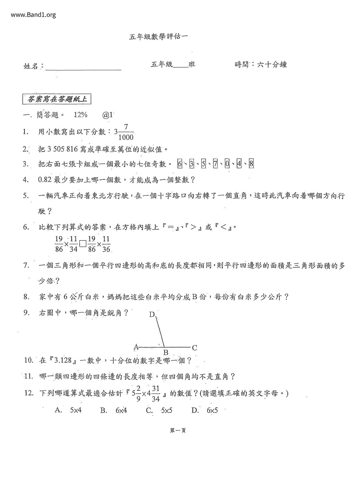 P5Maths試卷