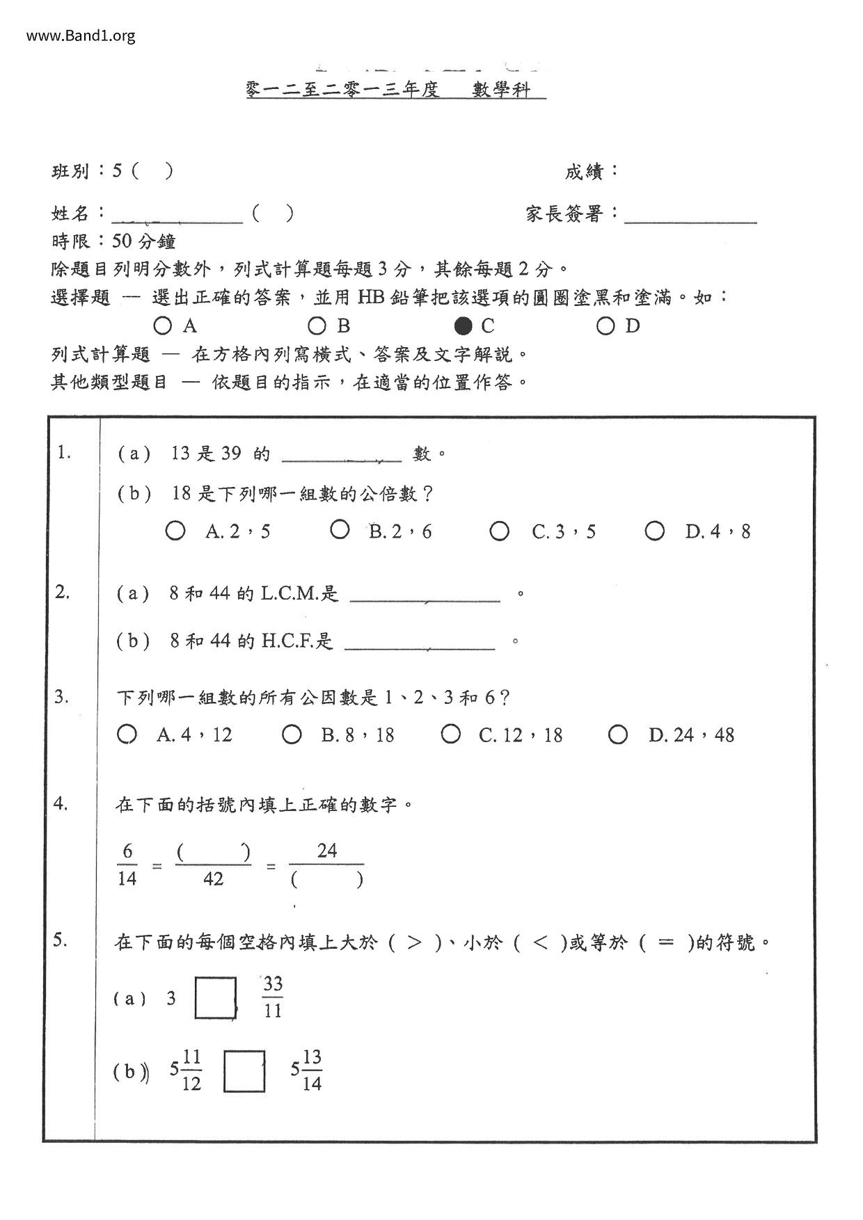 P5Maths試卷