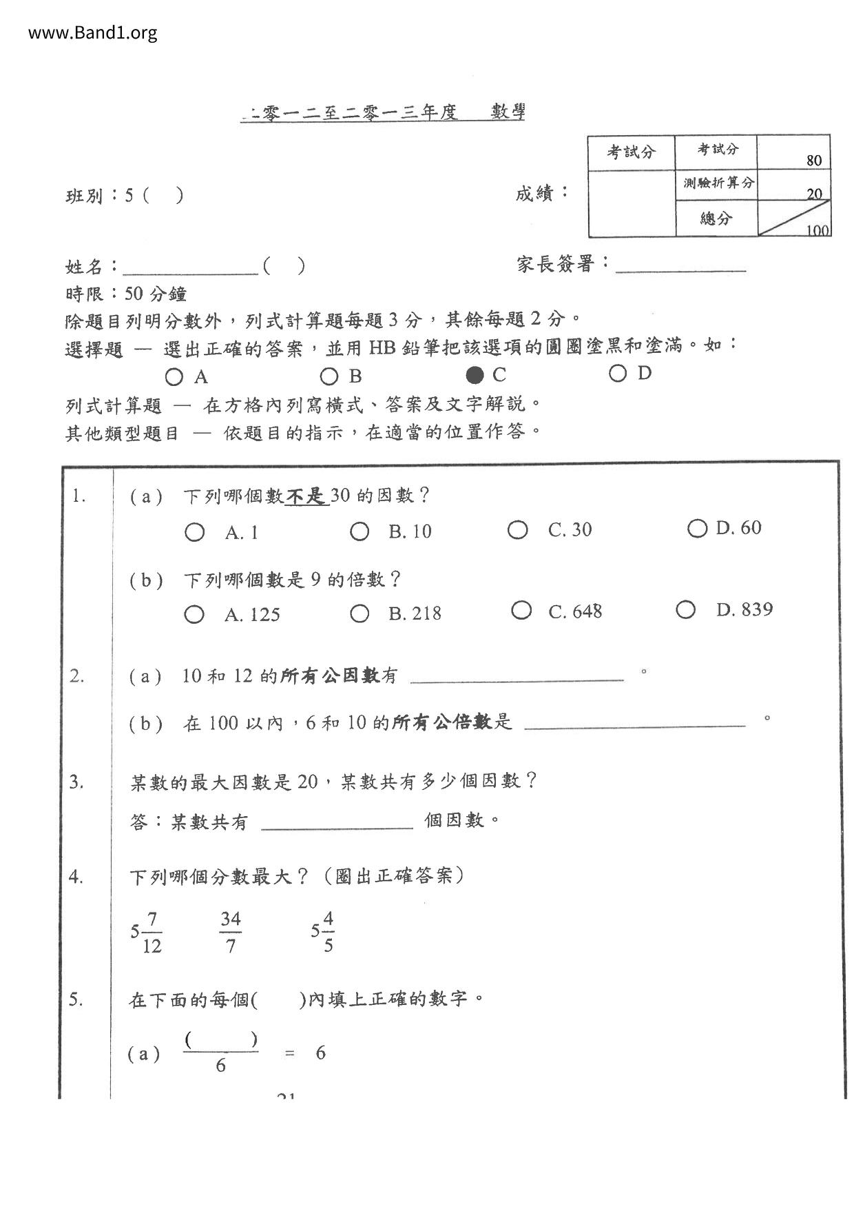 P5Maths試卷